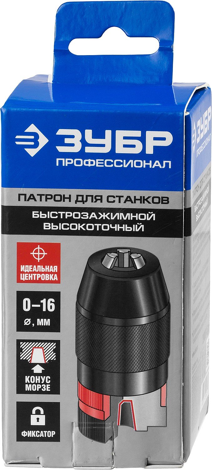 Патрон ЗУБР 0-16 мм: высокоточный быстрозажимной патрон с фиксирующим кольцом для станков