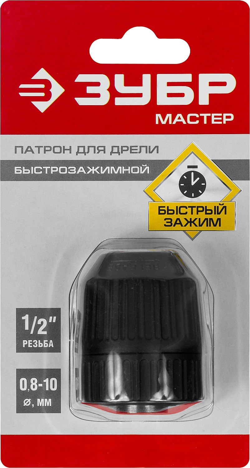 Ударопрочный корпус патрона ЗУБР 10 мм