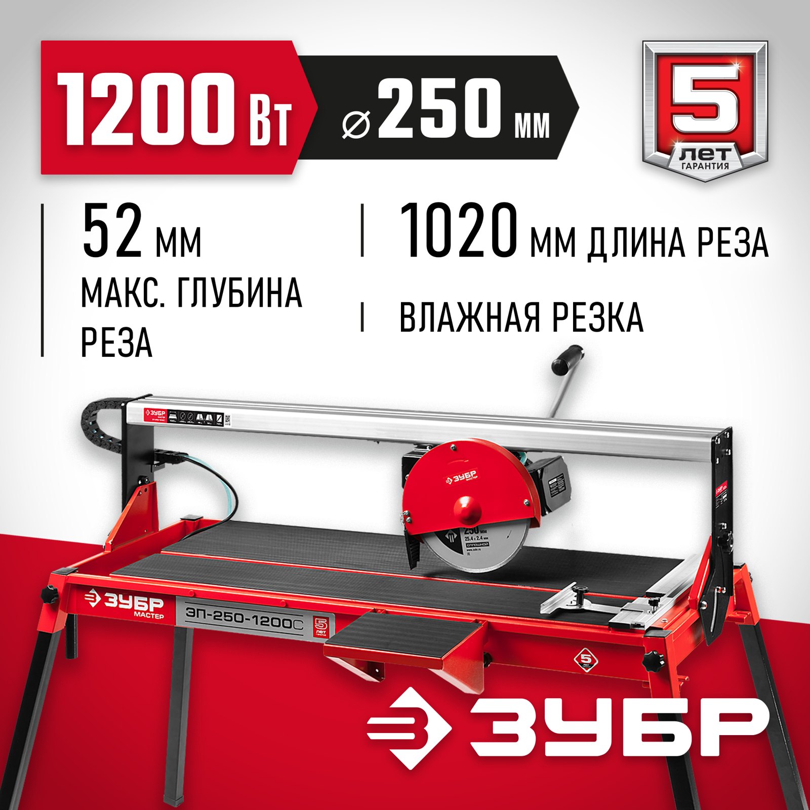 Электрический плиткорез ЗУБР ЭП-250-1200С общий вид