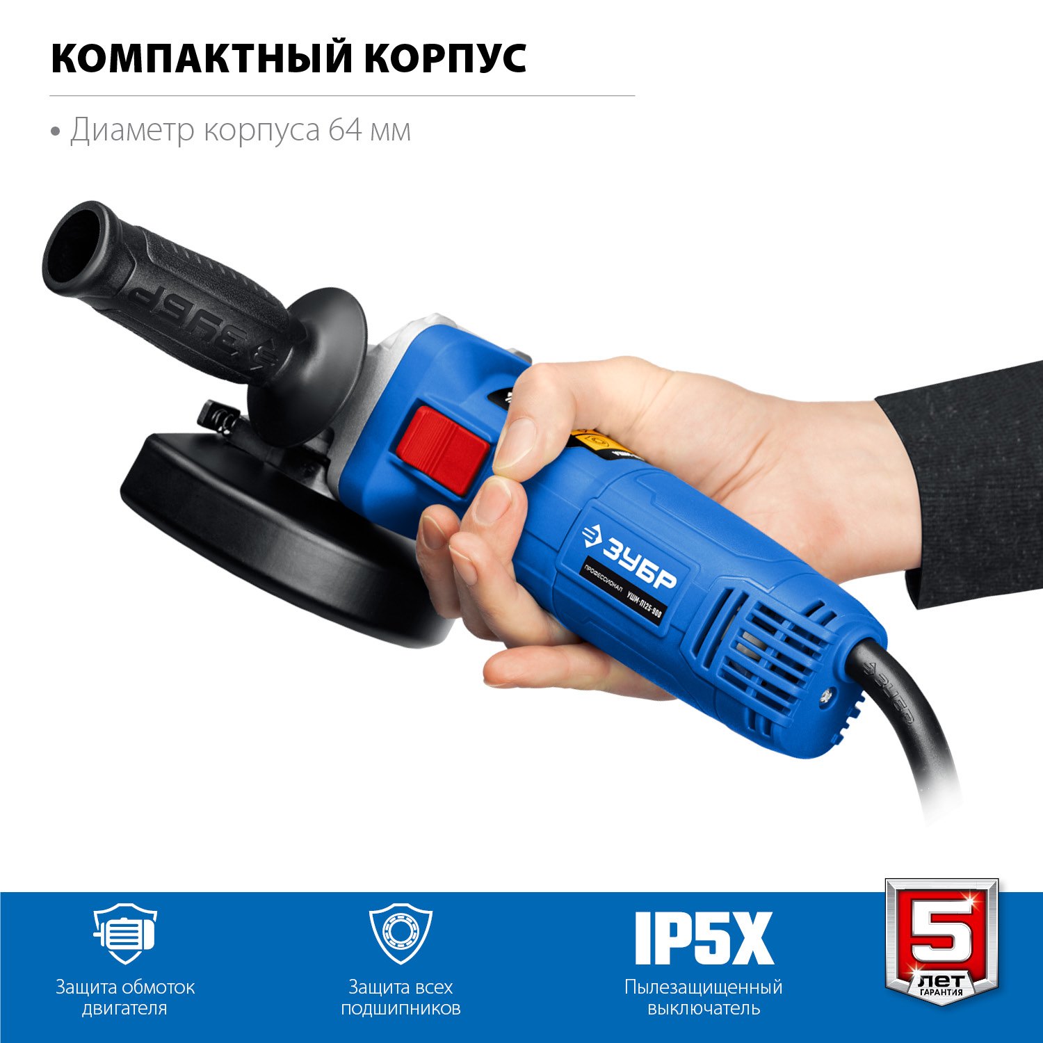 Рукоятка и защитный кожух углошлифмашины ЗУБР