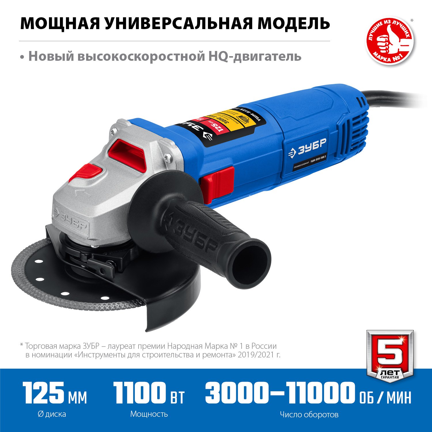 Комплектация угловой шлифмашины ЗУБР УШМ-П125-1100 Э