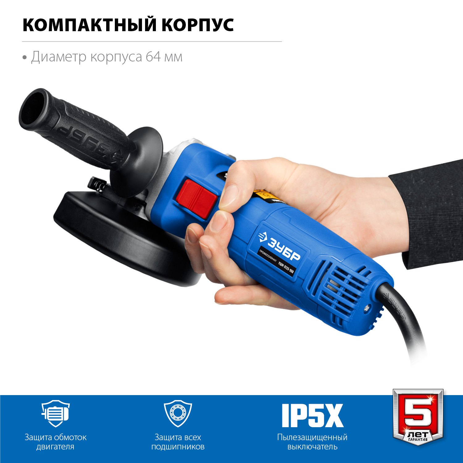Угловая шлифмашина ЗУБР УШМ-П125-1100 Э: профессиональная мощность и точность