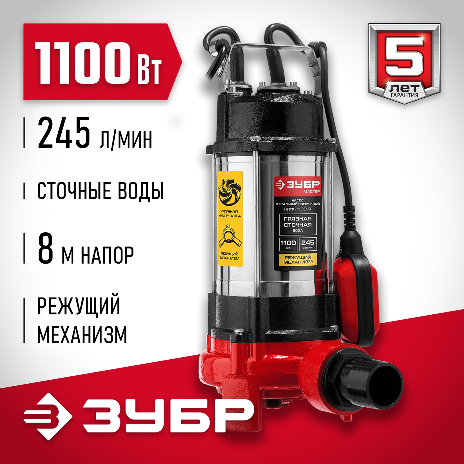 Фекальный насос ЗУБР НПФ-1100-Р общий вид