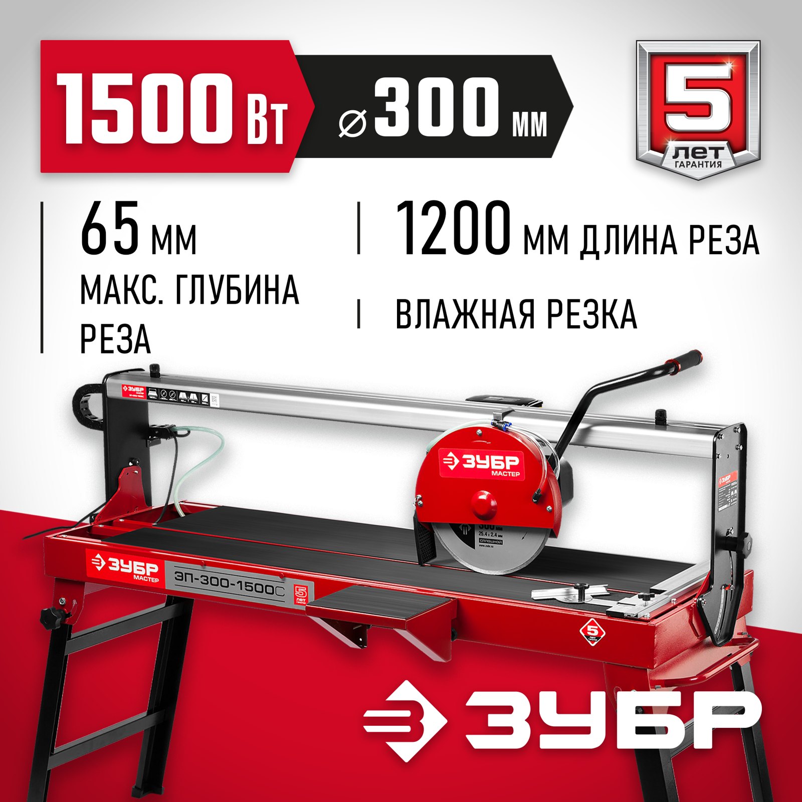 Электрический плиткорез ЗУБР ЭП-300-1500C общий вид