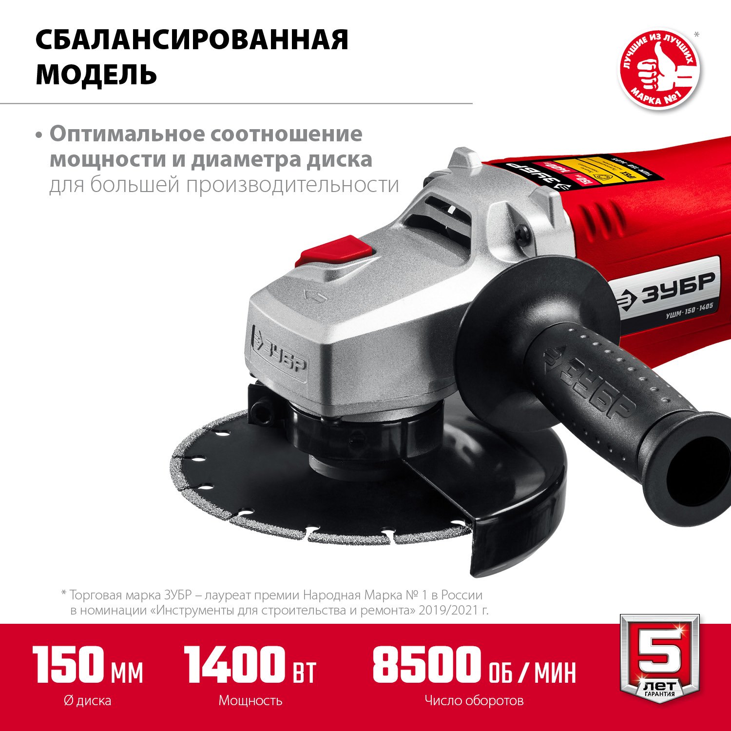 ЗУБР УШМ-150-1405 с дополнительной рукояткой