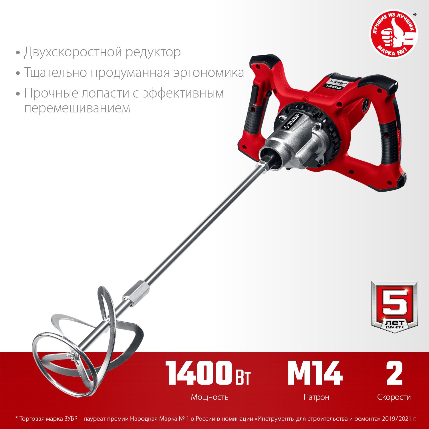 Насадка миксера ЗУБР МР-1400-2 с широкой лопастью
