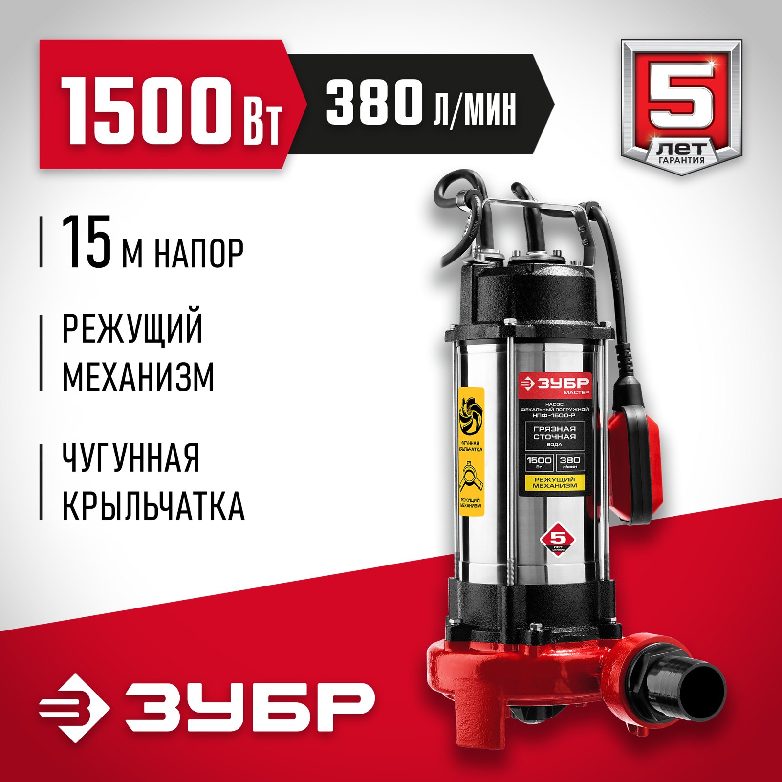 Фекальный насос ЗУБР НПФ-1500-Р общий вид