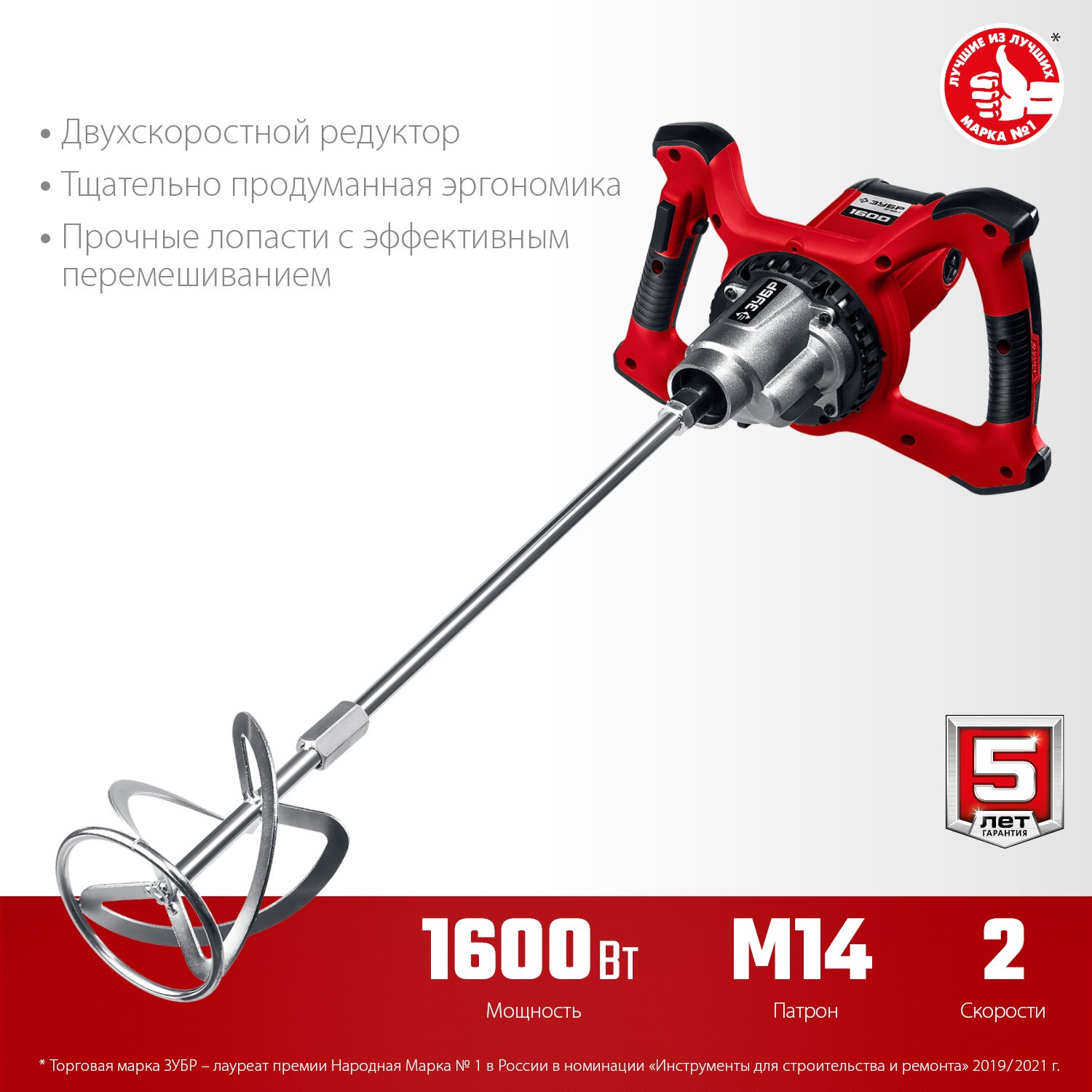 Насадка миксера ЗУБР МР-1600-2 для эффективного перемешивания
