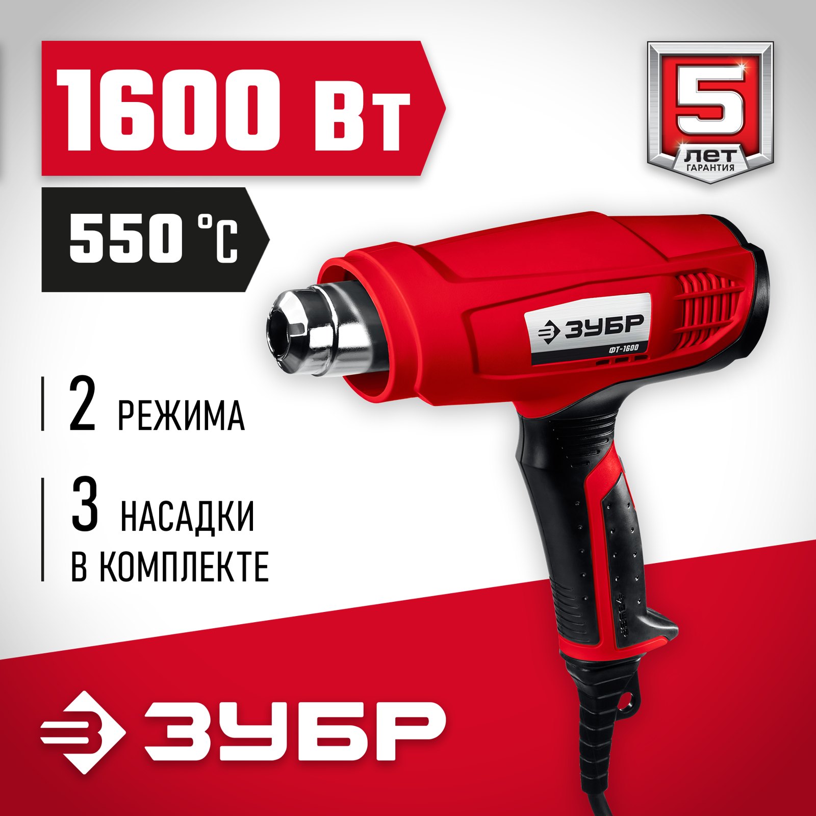 Технический фен ЗУБР ФТ-1600 общий вид