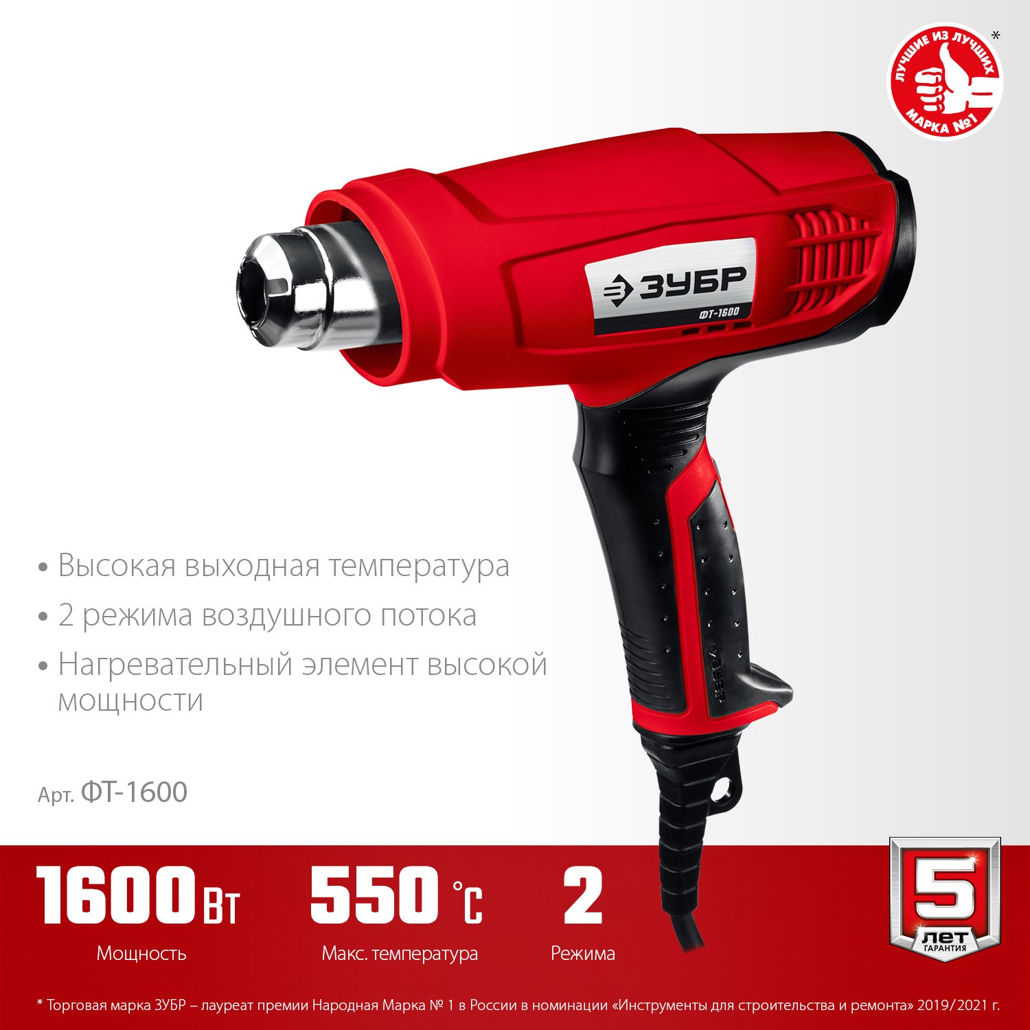 Управление и конструкция технического фена ЗУБР ФТ-1600