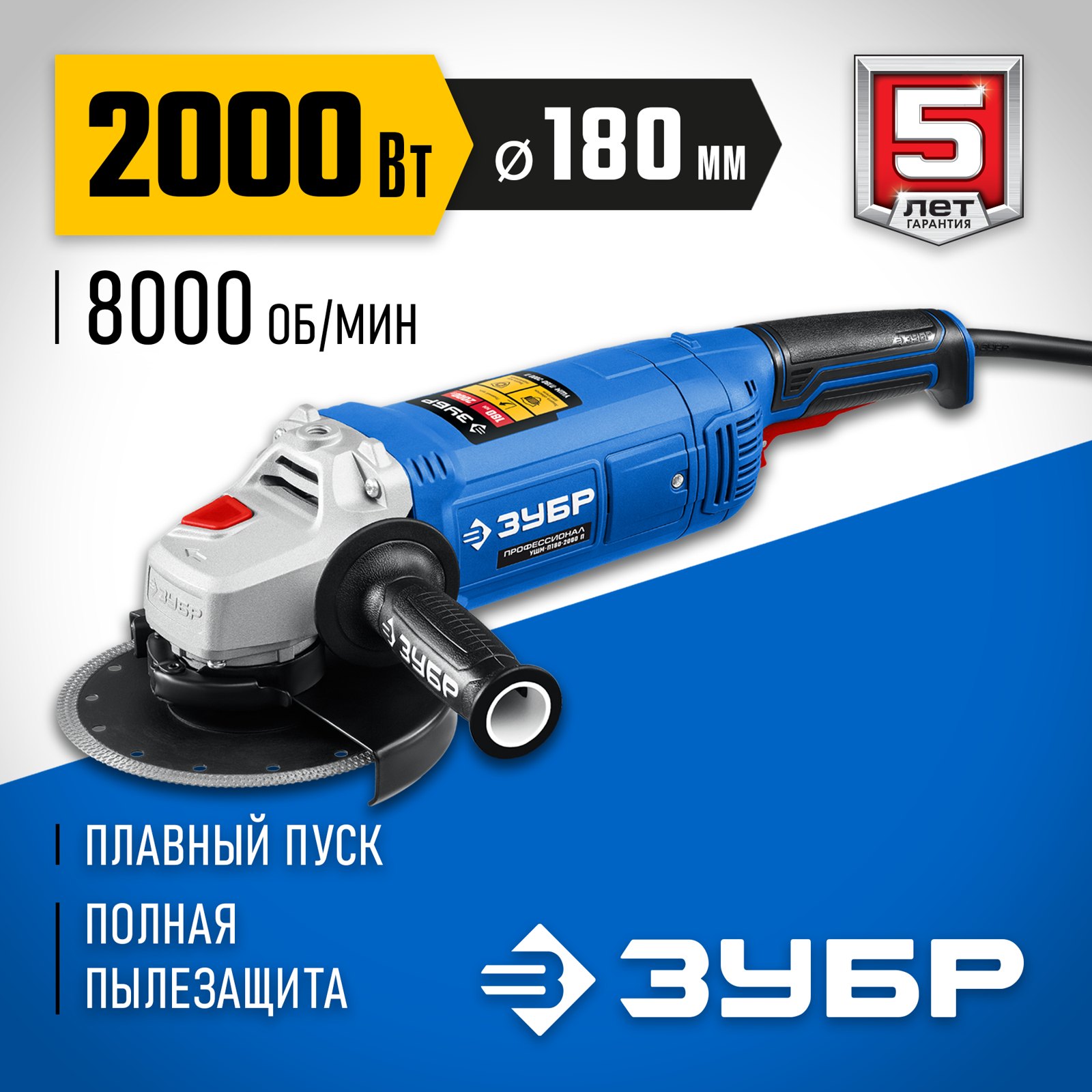 Углошлифовальная машина ЗУБР УШМ-П180-2000 П общий вид