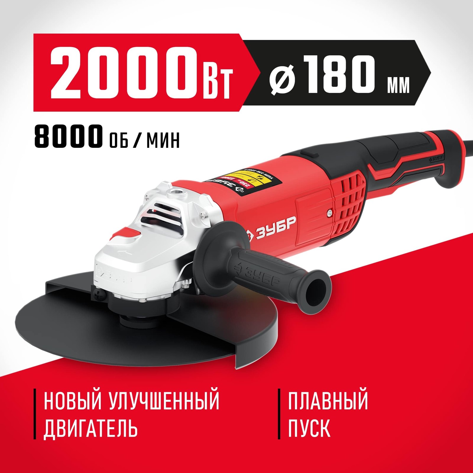 Угловая шлифмашина ЗУБР УШМ-180-2005 П общий вид
