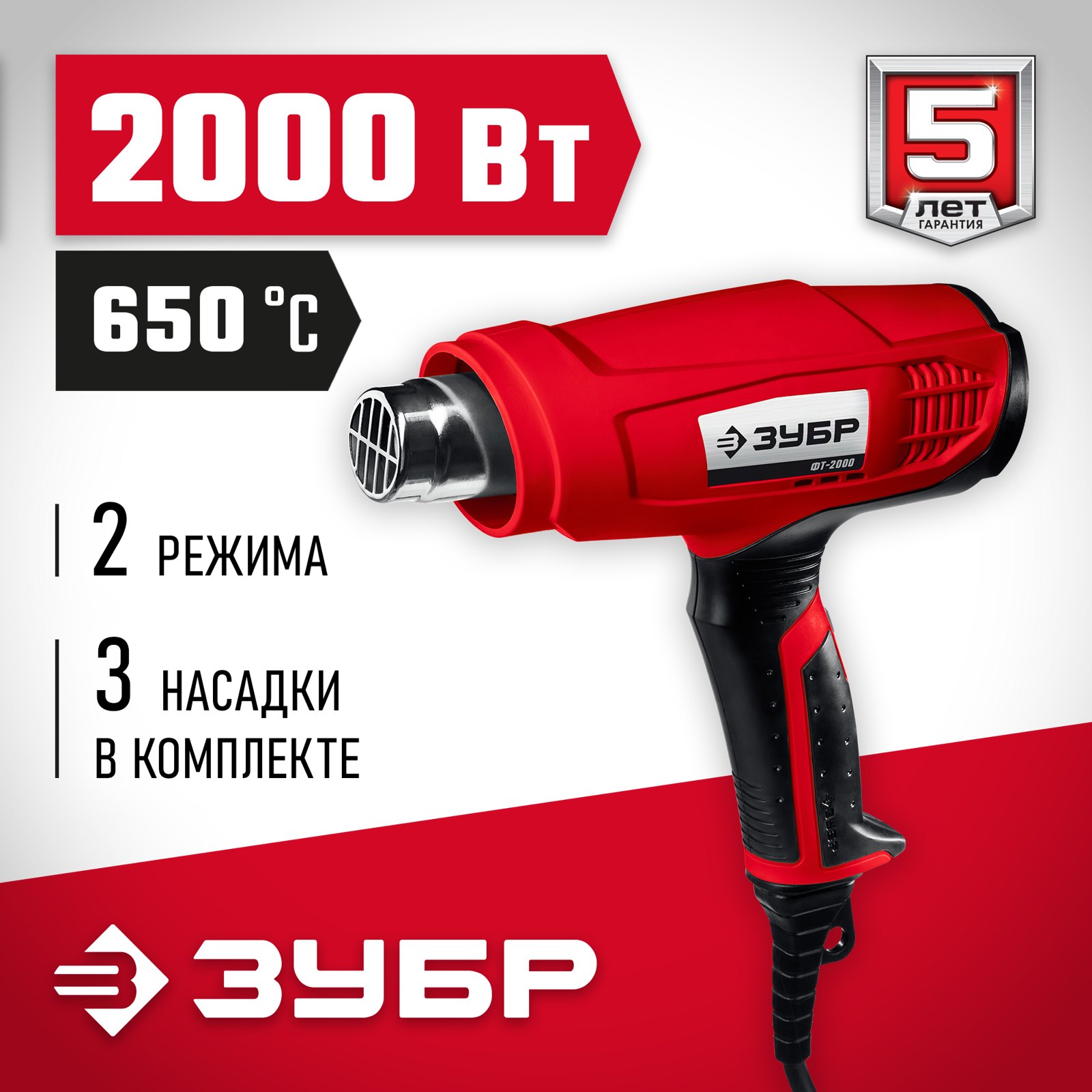 Технический фен ЗУБР ФТ-2000 вид спереди