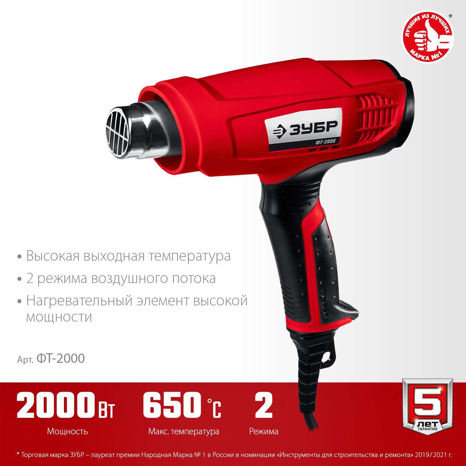 Фен ЗУБР ФТ-2000 в работе