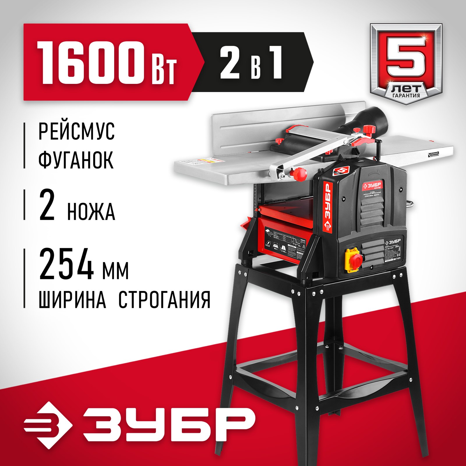 Фуговально-рейсмусовый станок ЗУБР СРФ-254-1600С общий вид