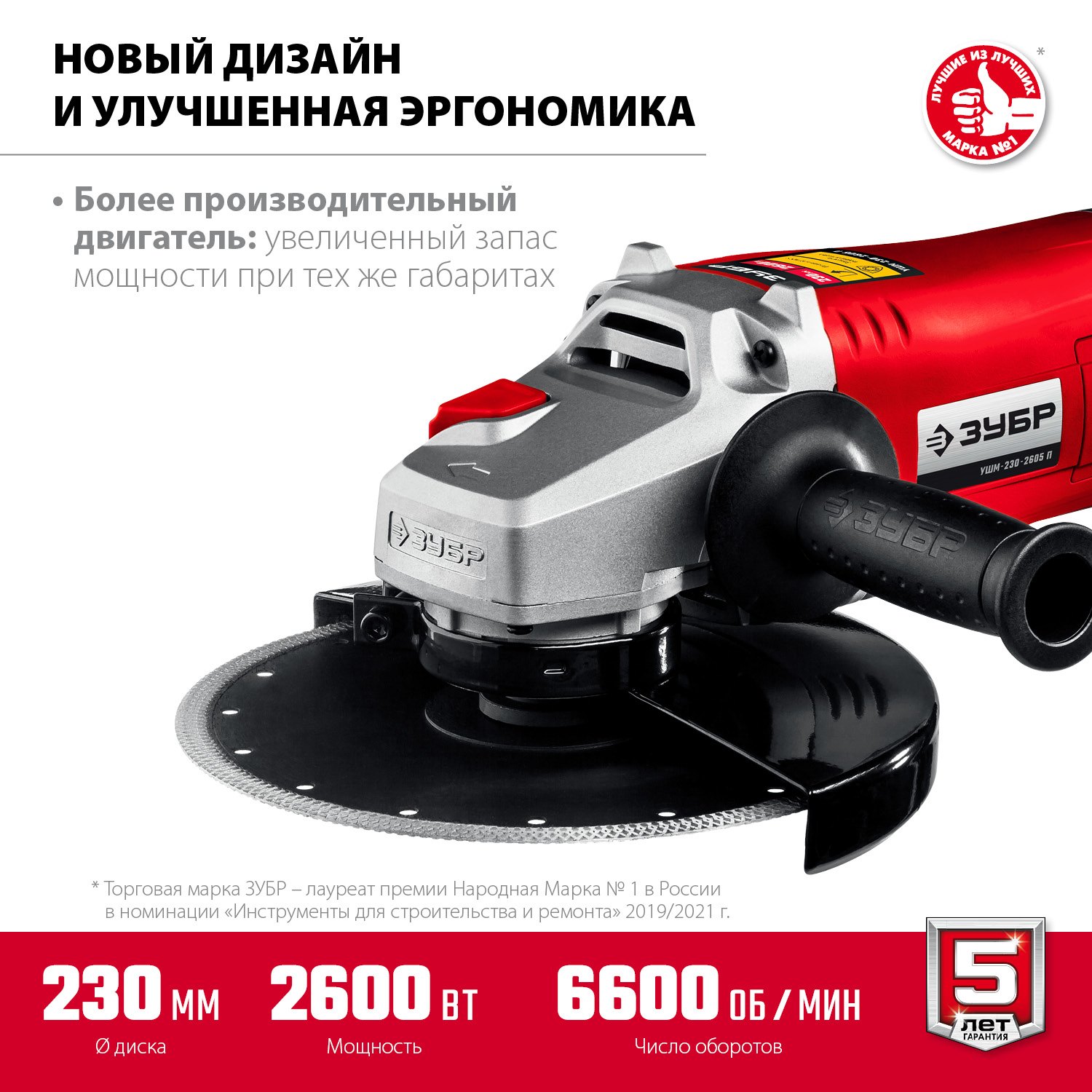 ЗУБР УШМ-230-2605 П с дополнительной рукояткой