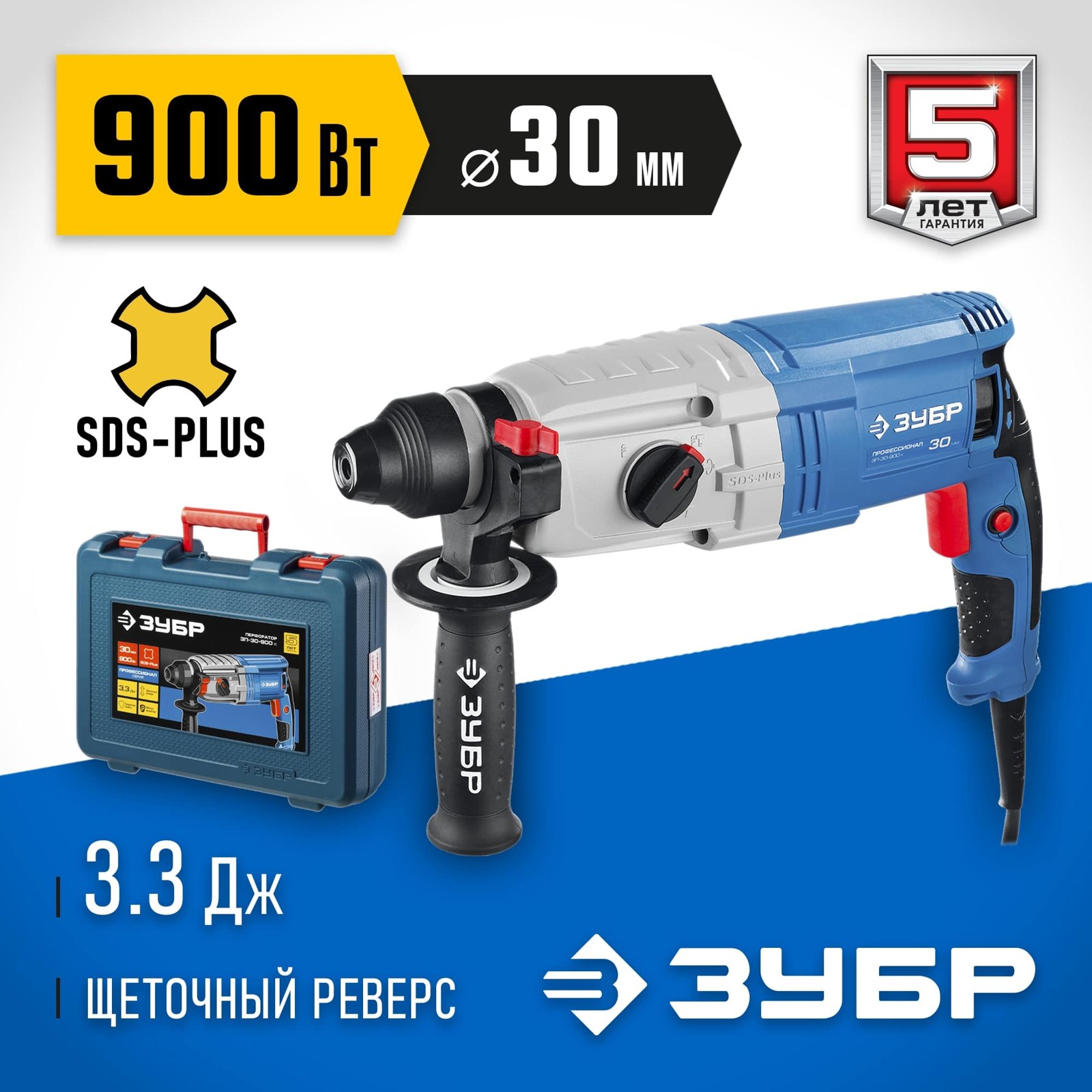 Перфоратор ЗУБР ЗП-30-900 К вид спереди