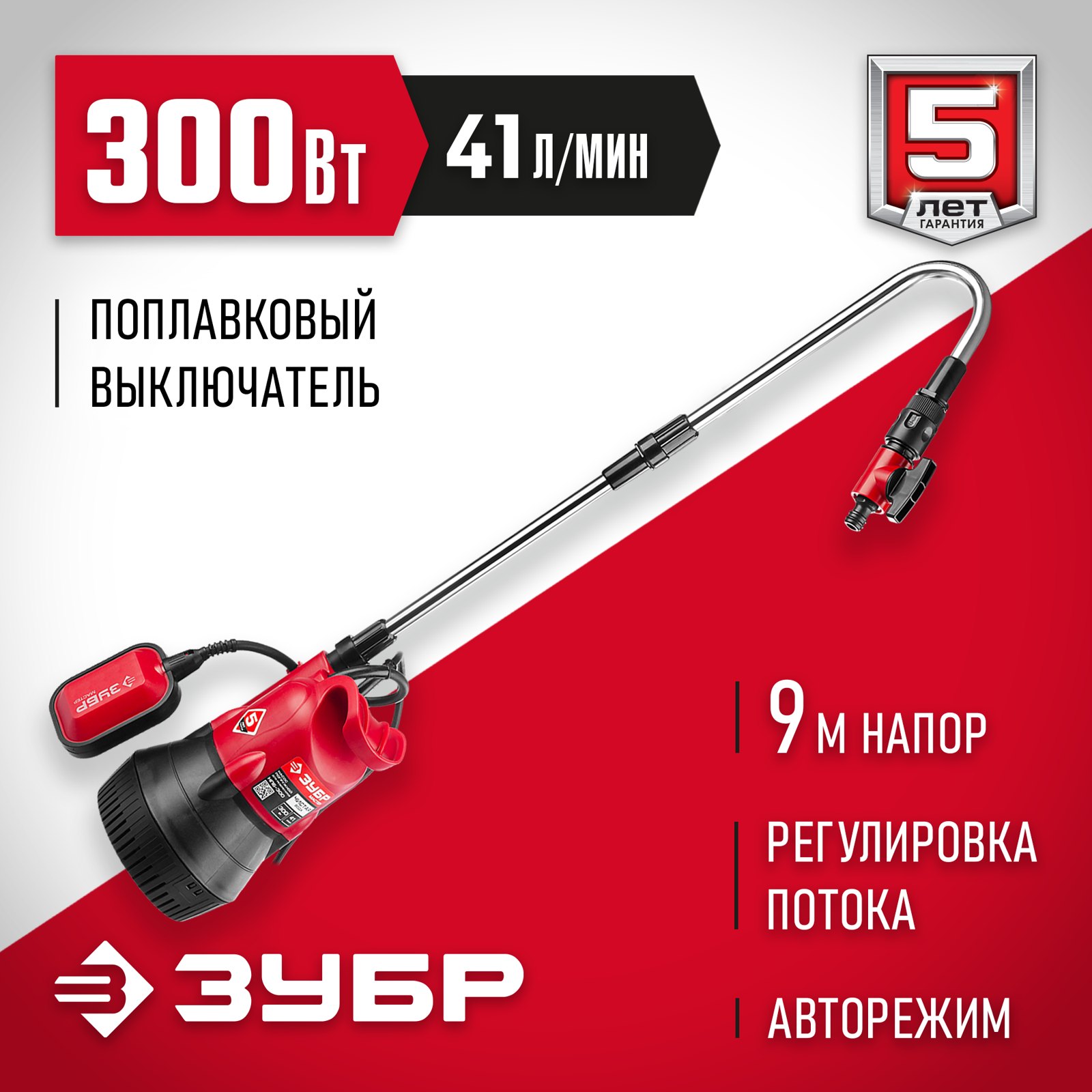 Погружной дренажный насос ЗУБР НПБ-300 общий вид
