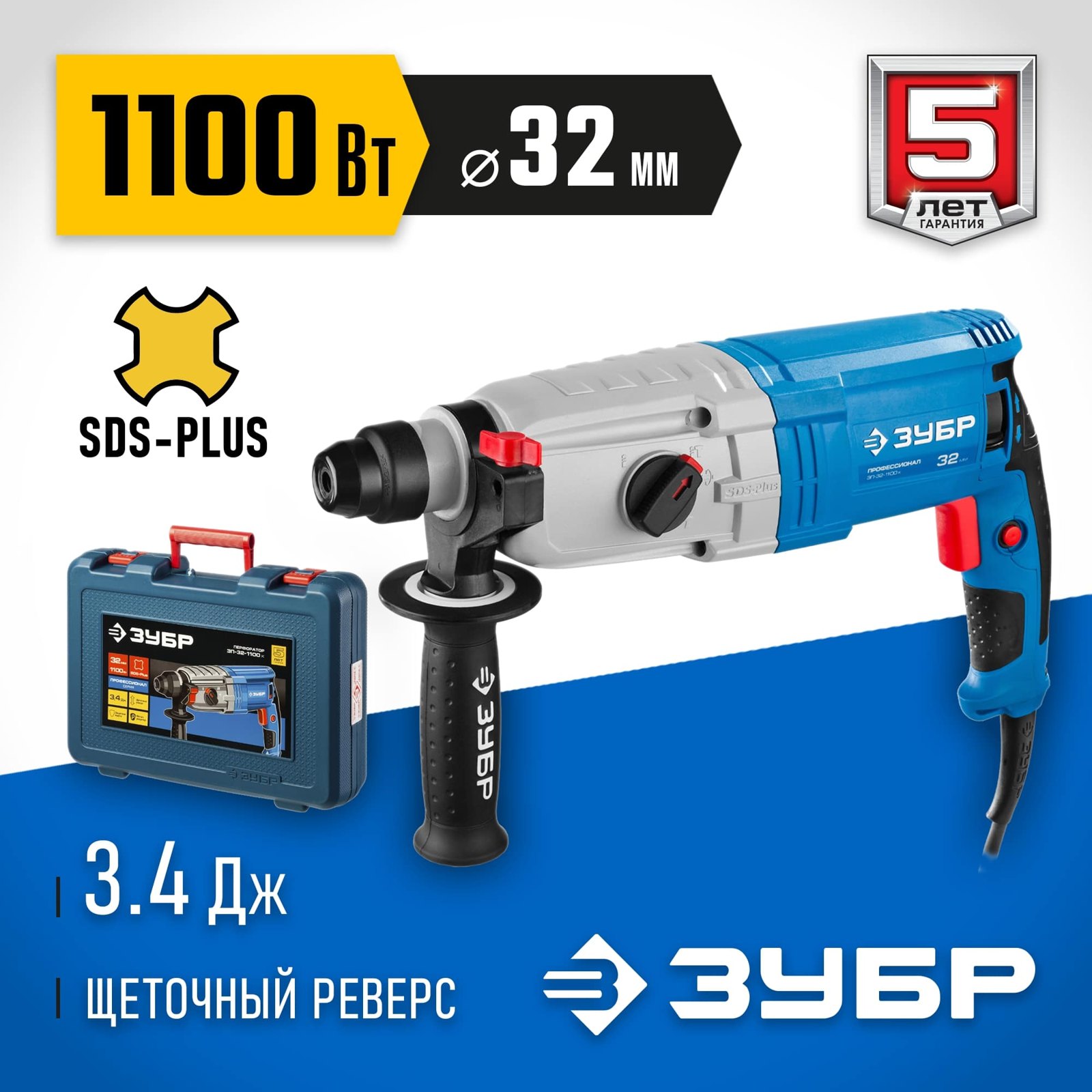 Перфоратор ЗУБР ЗП-32-1100 К общий вид