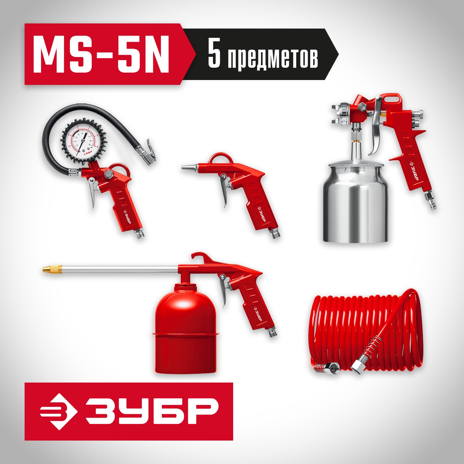Набор пневматический универсальный ЗУБР MS-5N 06458-H5_z01 комплект