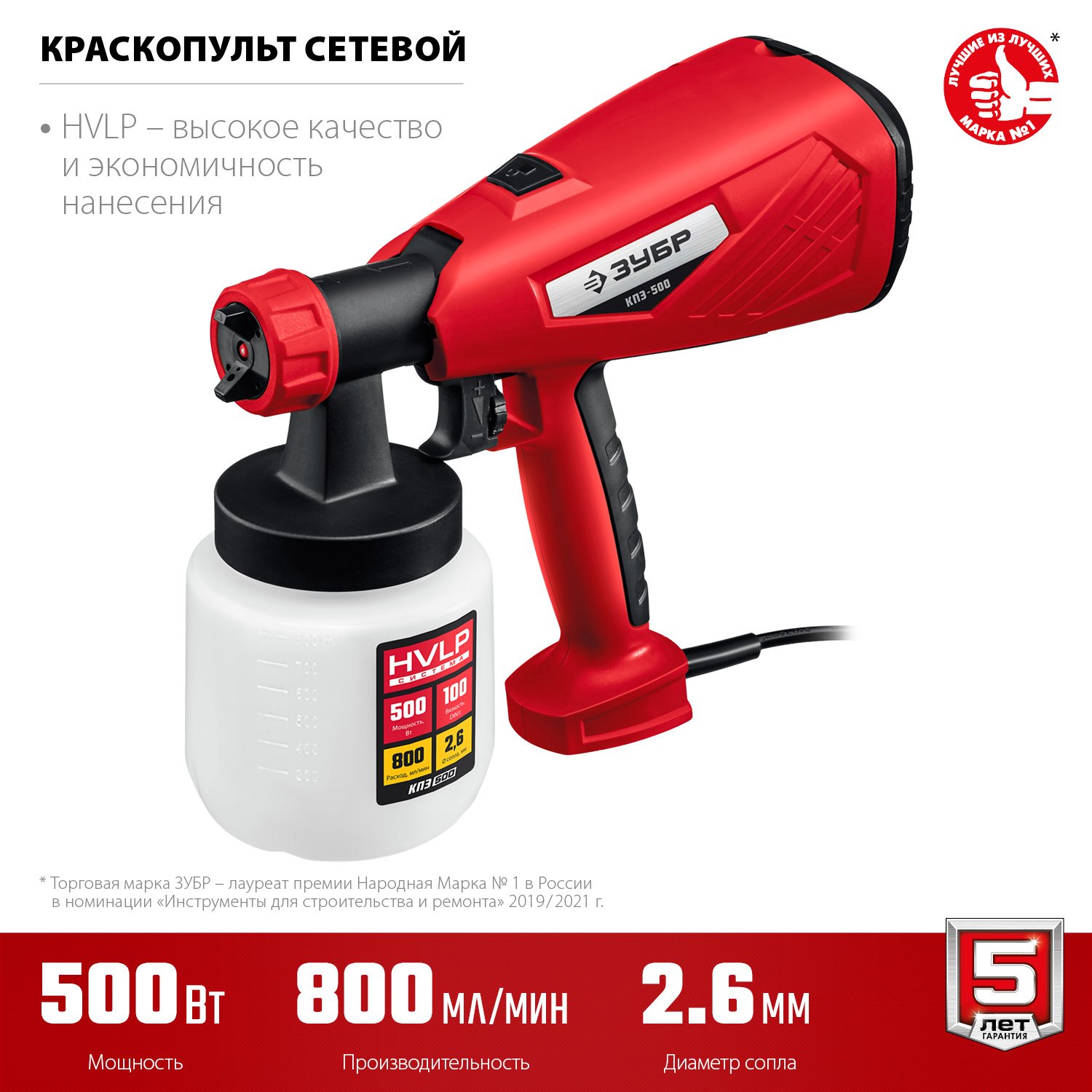 Краскопульт ЗУБР КПЭ-500 в рабочем процессе