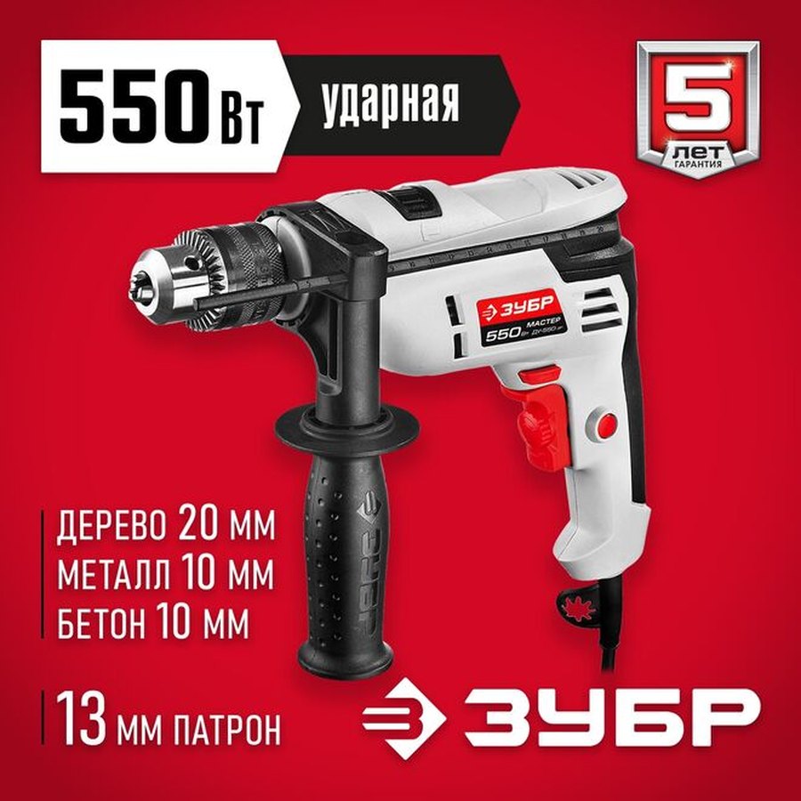 Реверс дрели ЗУБР ДУ-550 ЭР