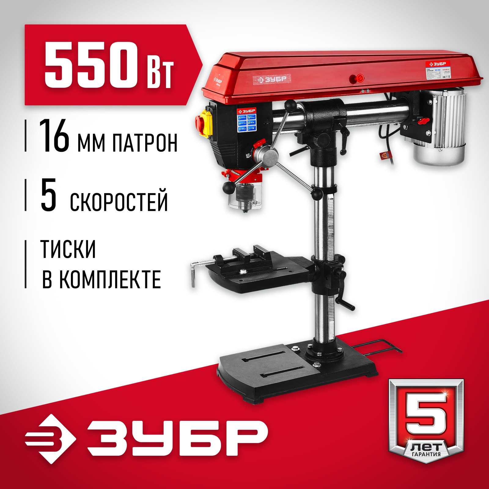 Радиально-сверлильный станок ЗУБР ЗСС-550 вид спереди