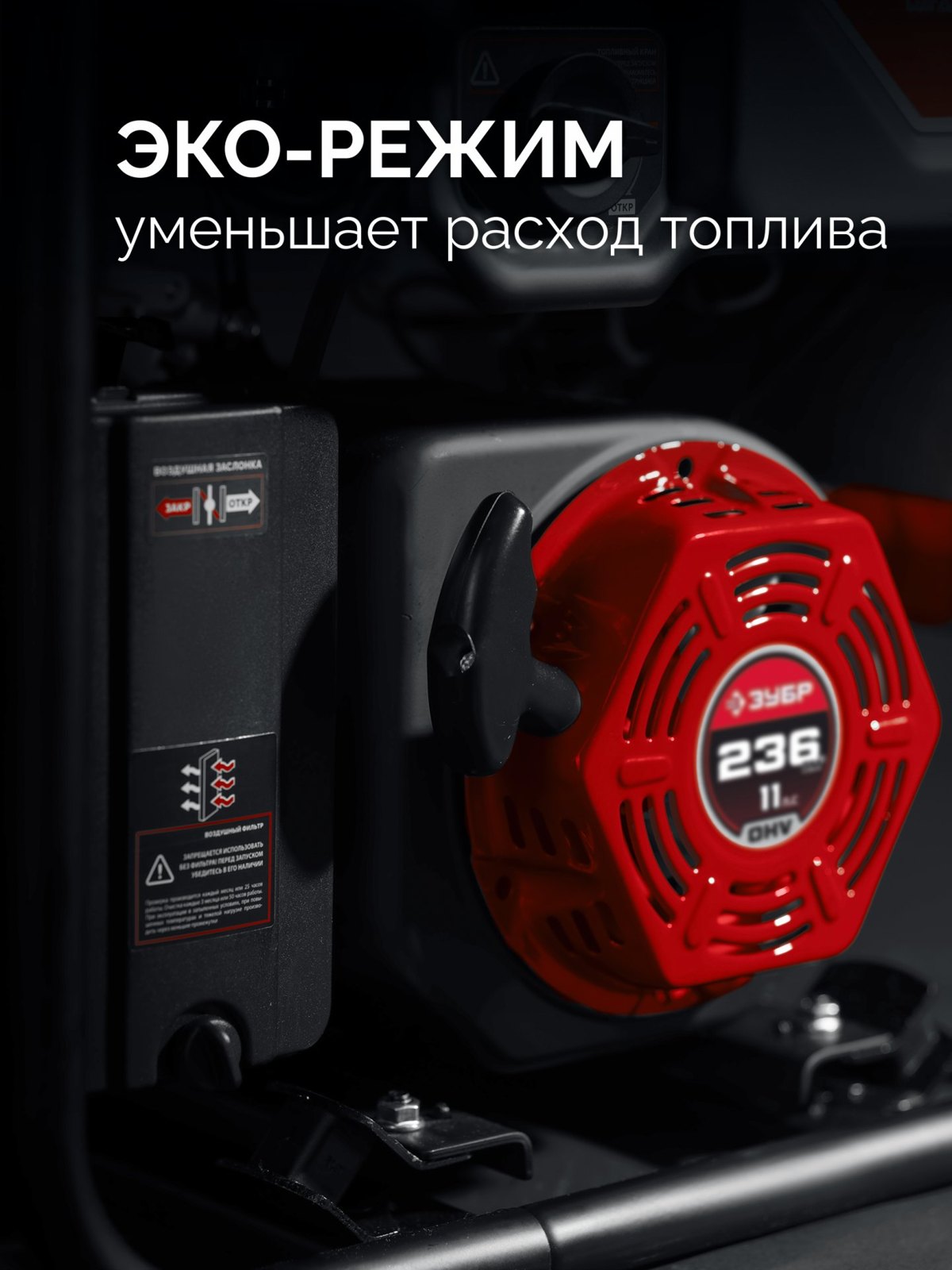 Двигатель инверторного генератора ЗУБР 5500 Вт