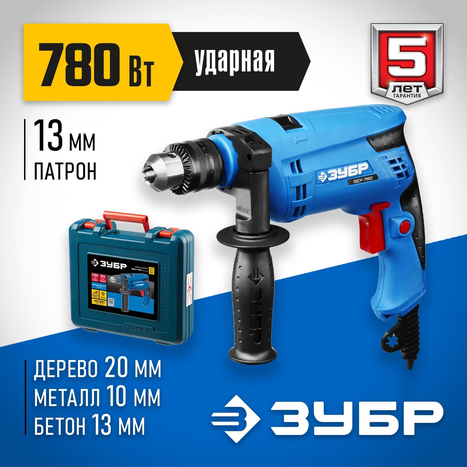 Ударная дрель ЗУБР ЗДУ-780 ЭРМК2 вид спереди