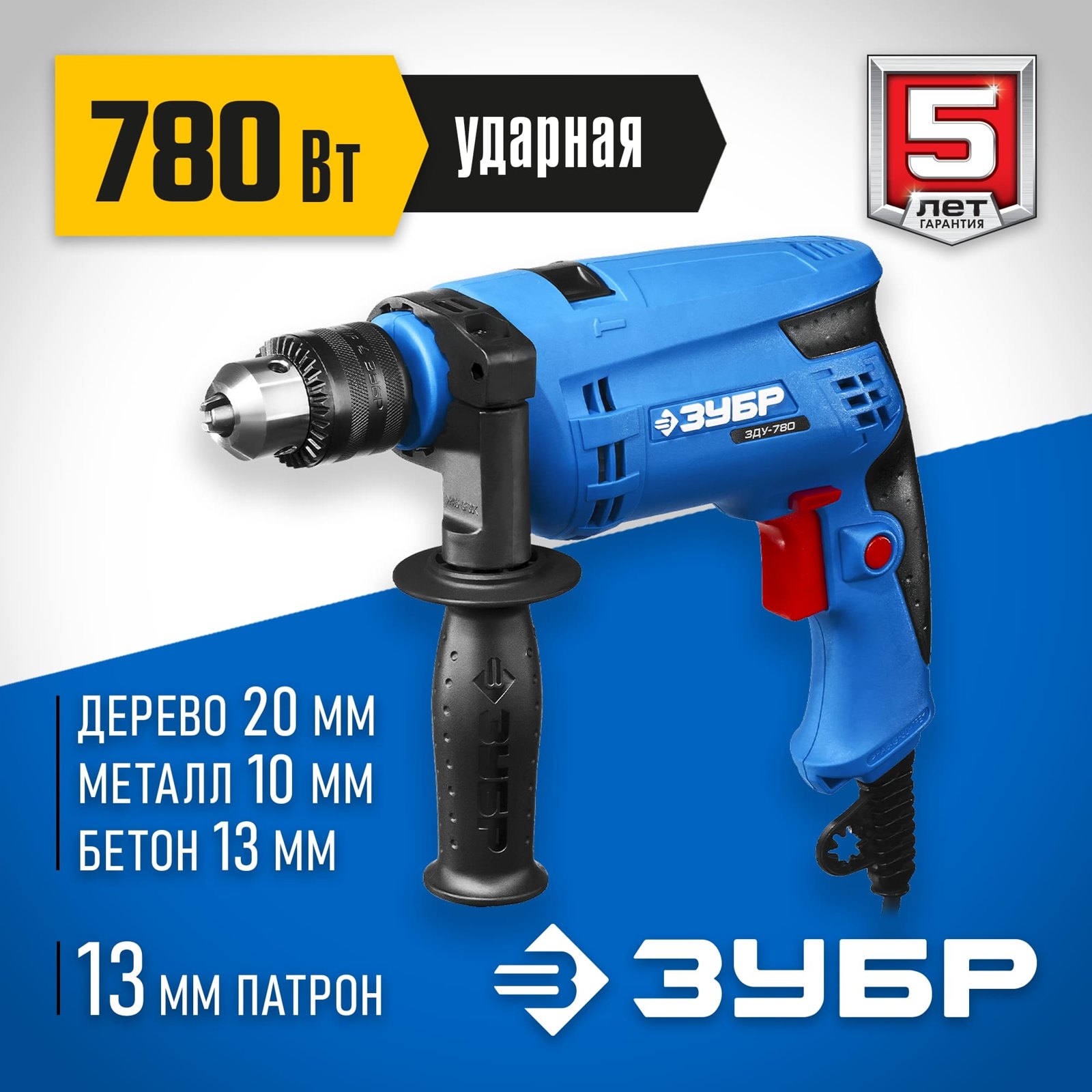Ударная дрель ЗУБР ЗДУ-780 ЭРМ2 общий вид