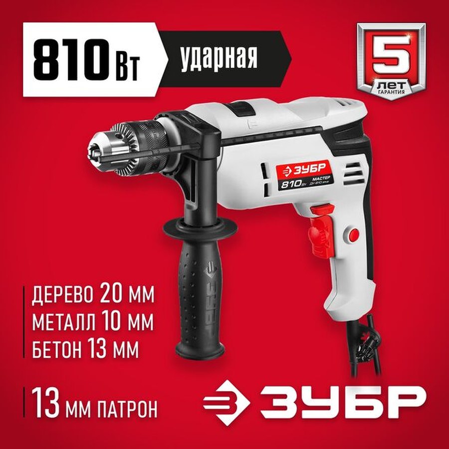 Ударная дрель ЗУБР ДУ-810 ЭРМ2: мощный инструмент для дома и работы