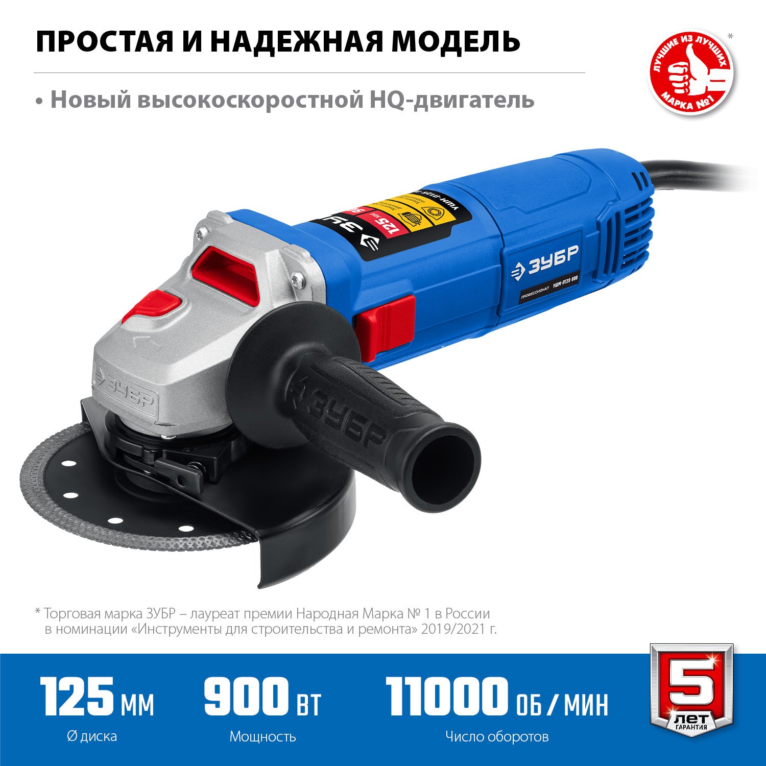 УШМ ЗУБР с диском 125 мм в работе