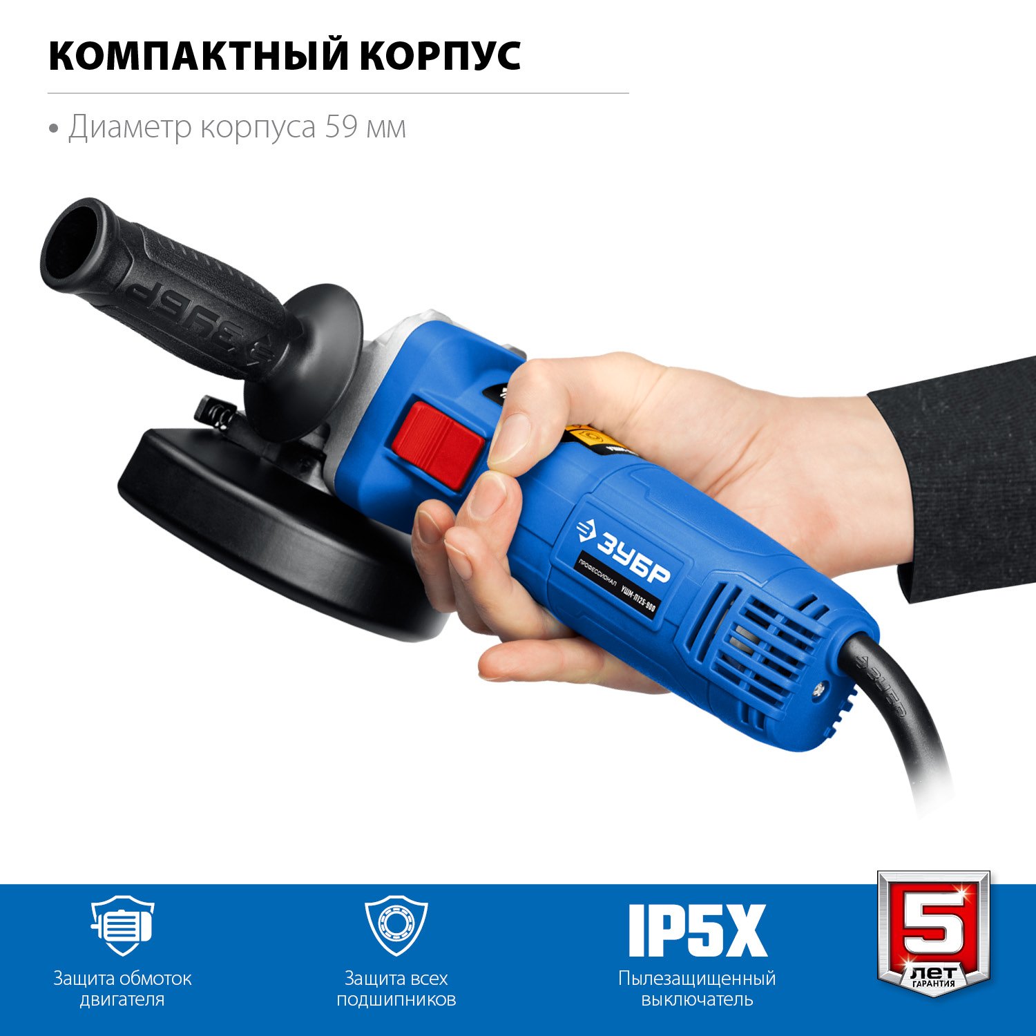 Угловая шлифовальная машина ЗУБР УШМ-П125-900: профессиональный инструмент для точной работы