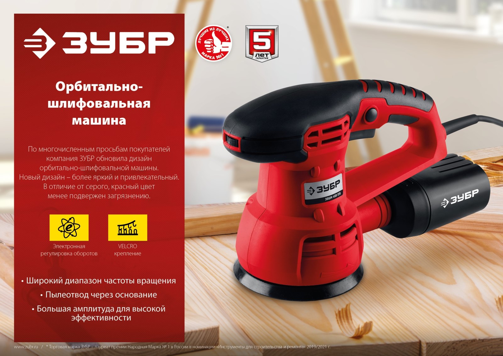 Орбитально-шлифовальная машина ЗУБР ЗОШМ-450-125: мощность и удобство в работе