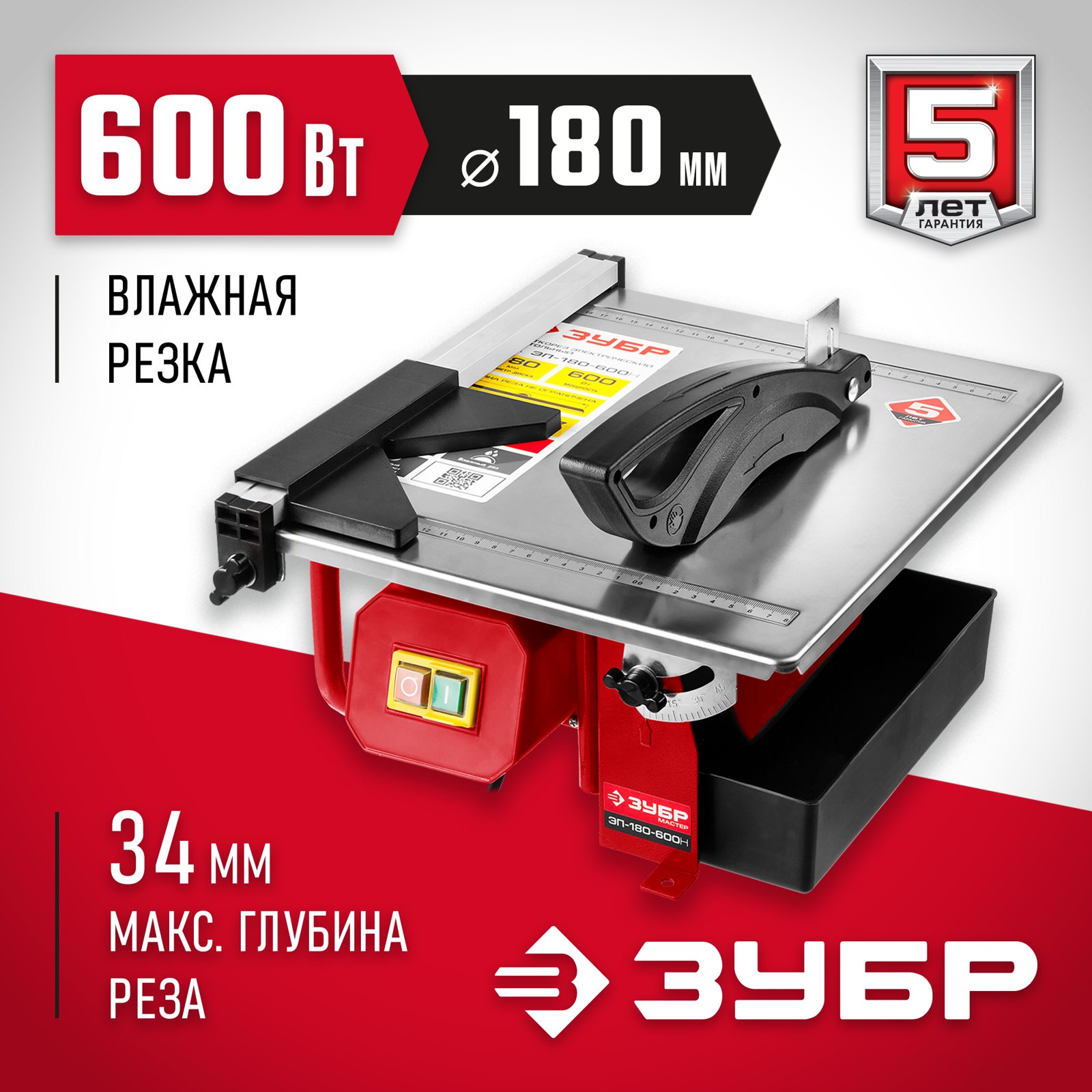 Настольный электрический плиткорез ЗУБР ЭП-180-600Н общий вид