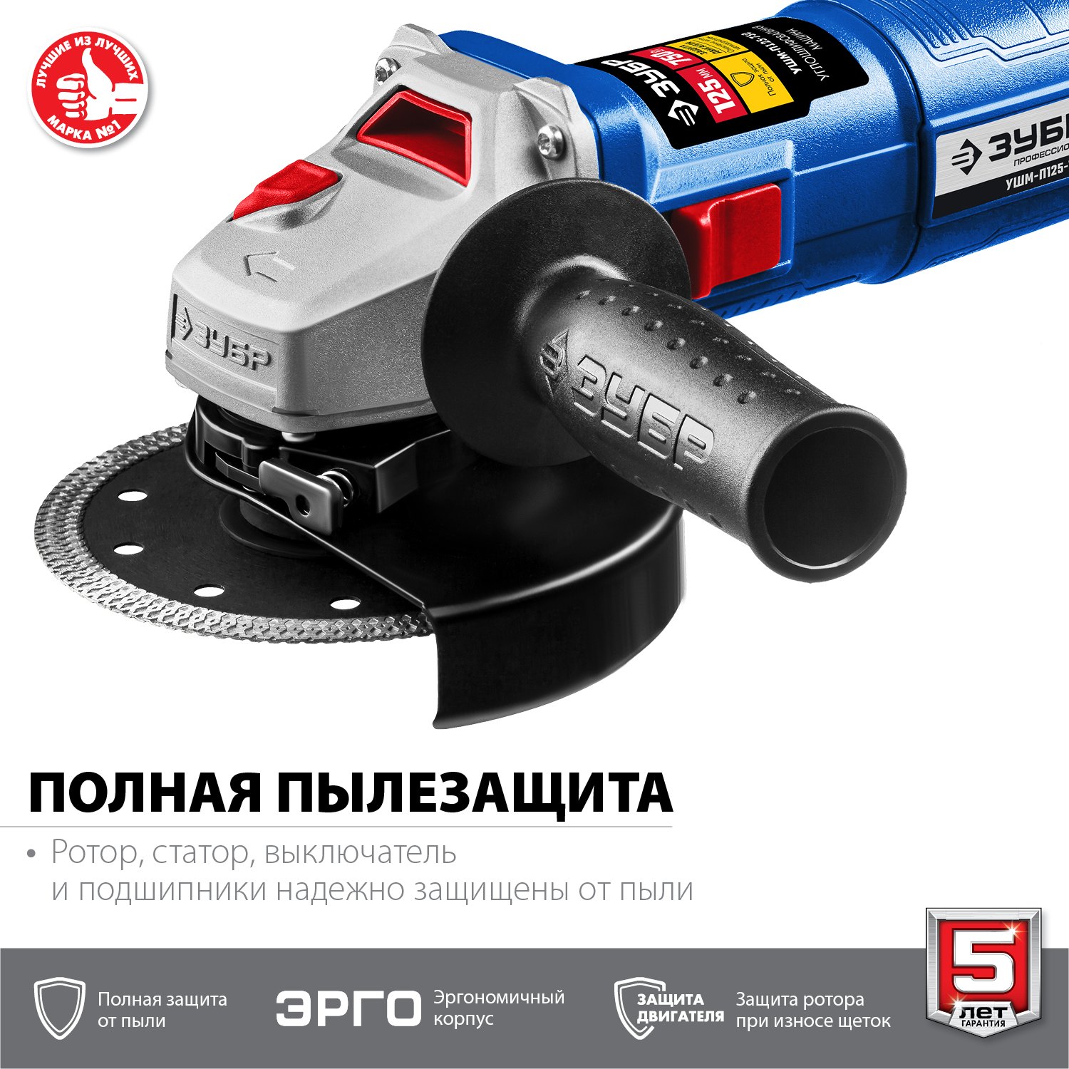 Угловая шлифмашина ЗУБР П125-750 с защитным кожухом