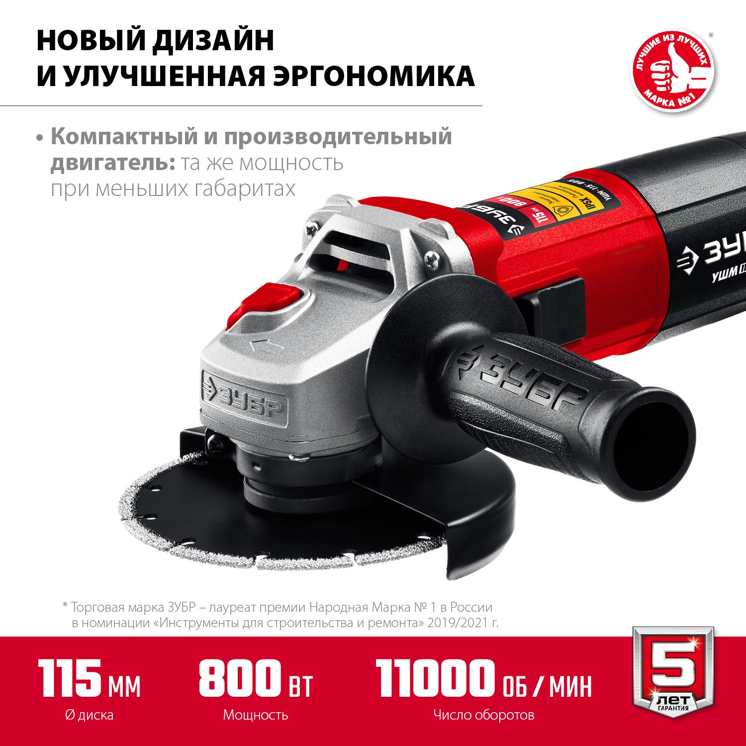 Компактный корпус ЗУБР УШМ-115-805