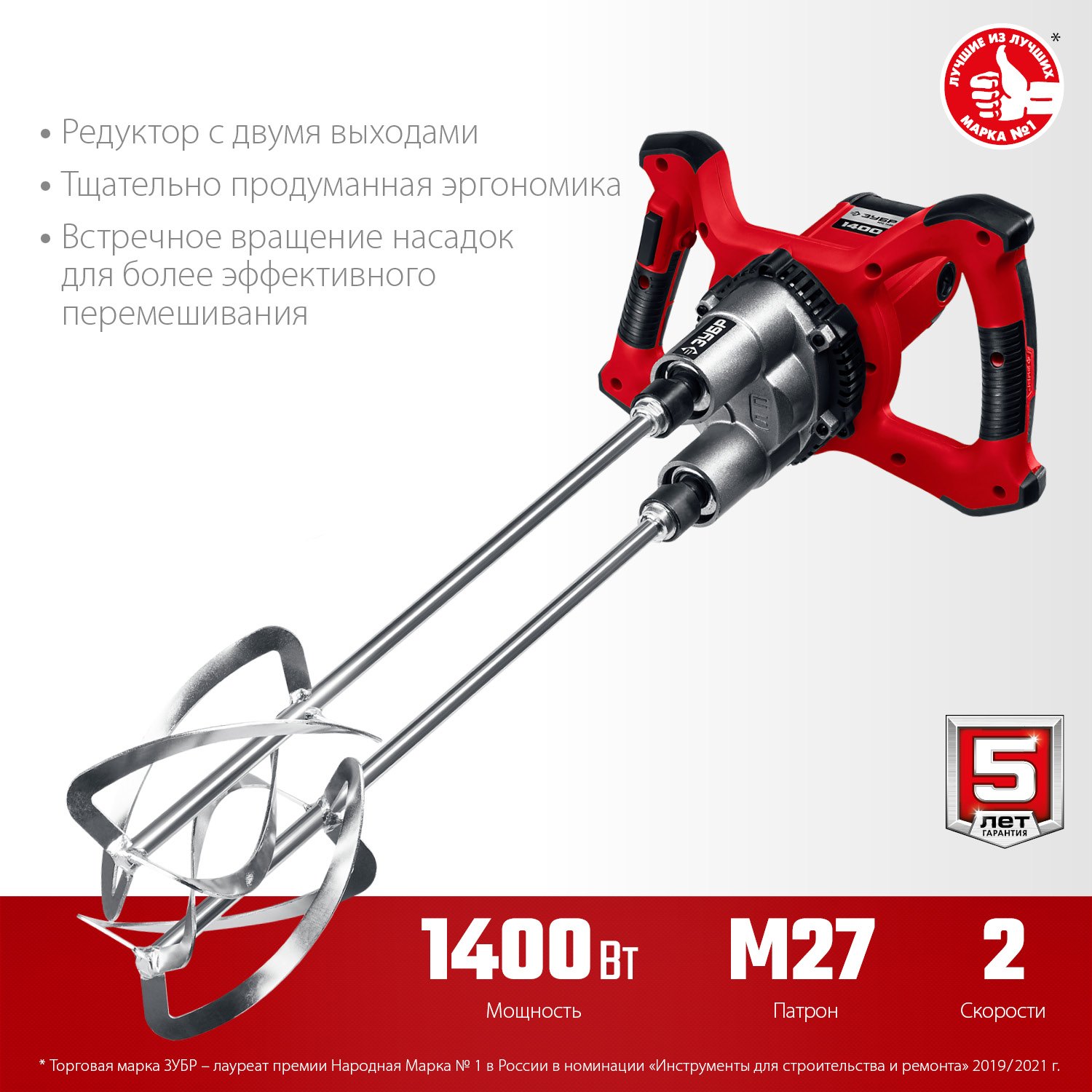 Эргономичные рукоятки миксера ЗУБР МРД-1400