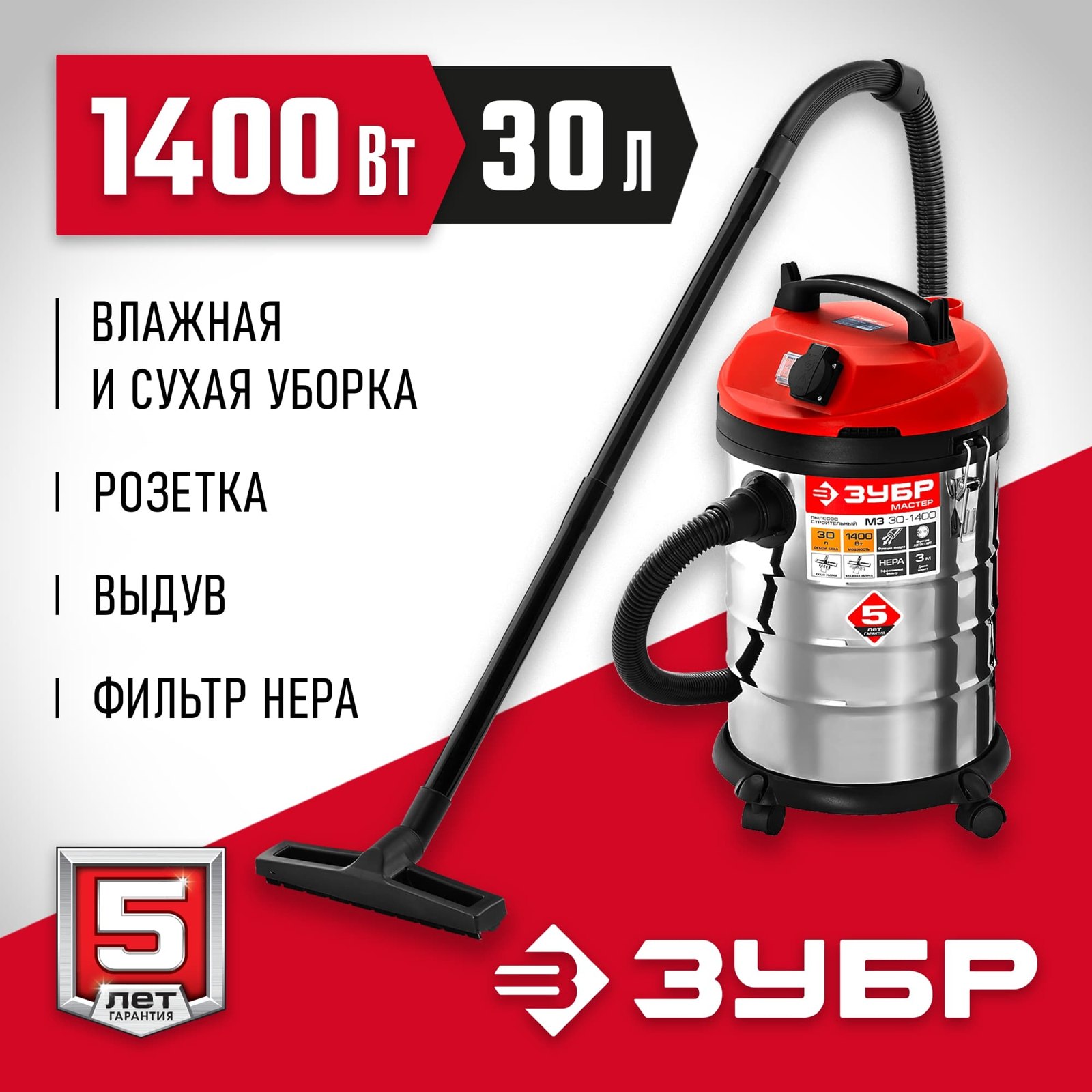 Строительный пылесос ЗУБР М3 ПУ-30-1400 М3 общий вид