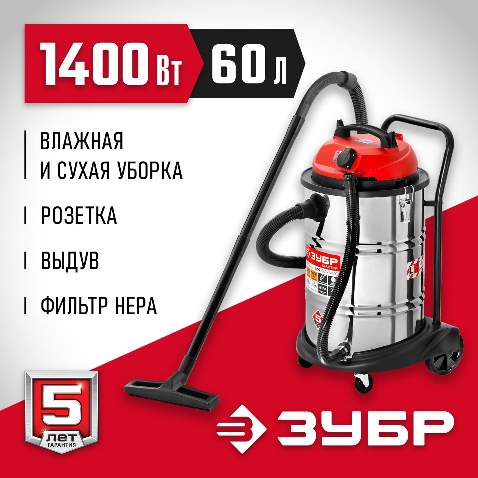 Строительный пылесос ЗУБР М4 ПУ-60-1400 общий вид