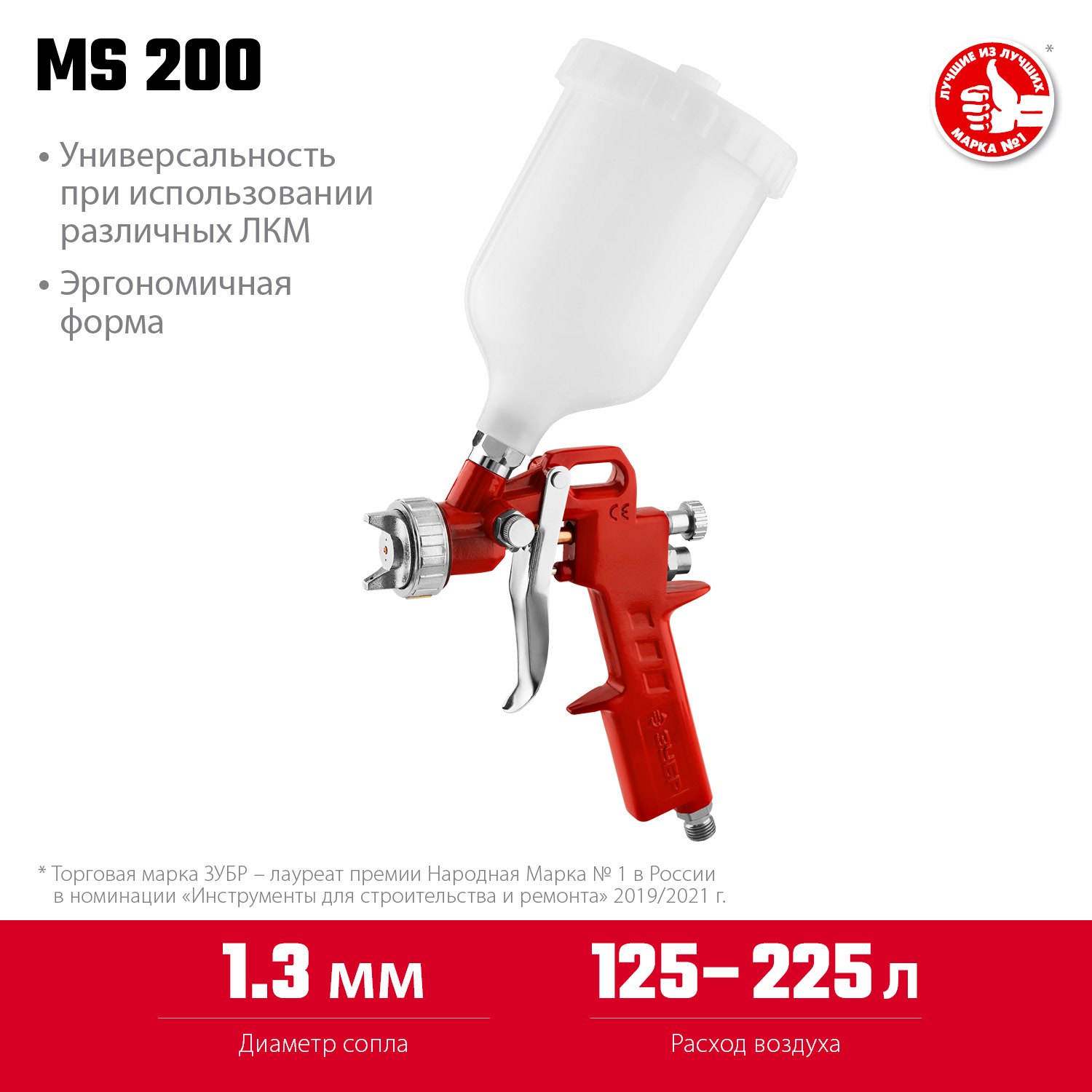 Краскопульт ЗУБР MS 200 в рабочем процессе