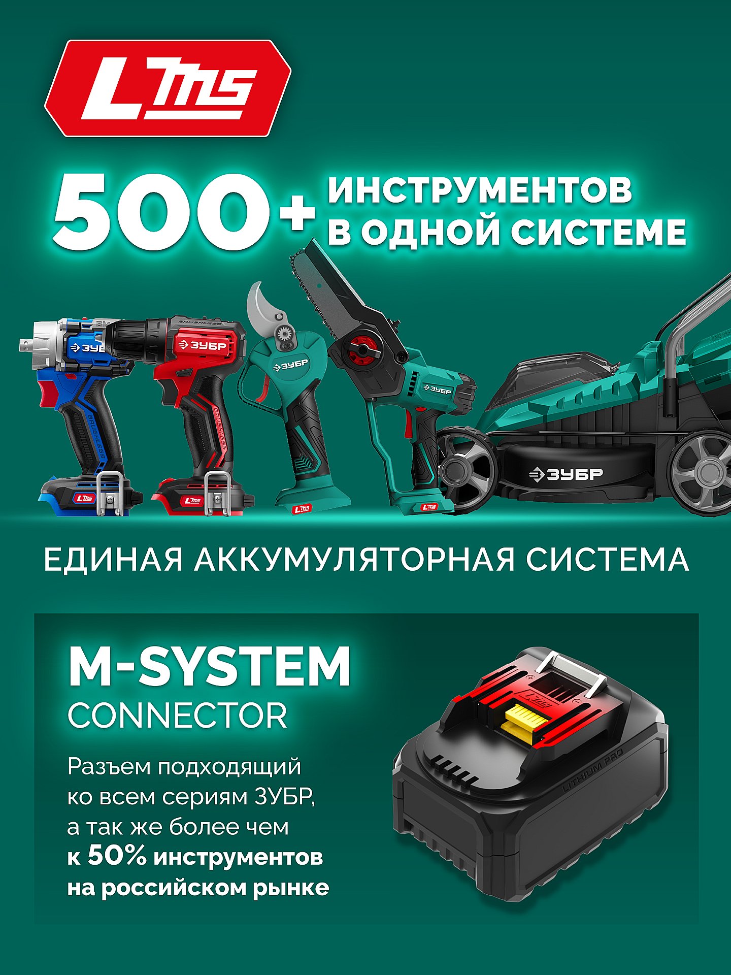 Аккумуляторная система ЗУБР LMS 20 В