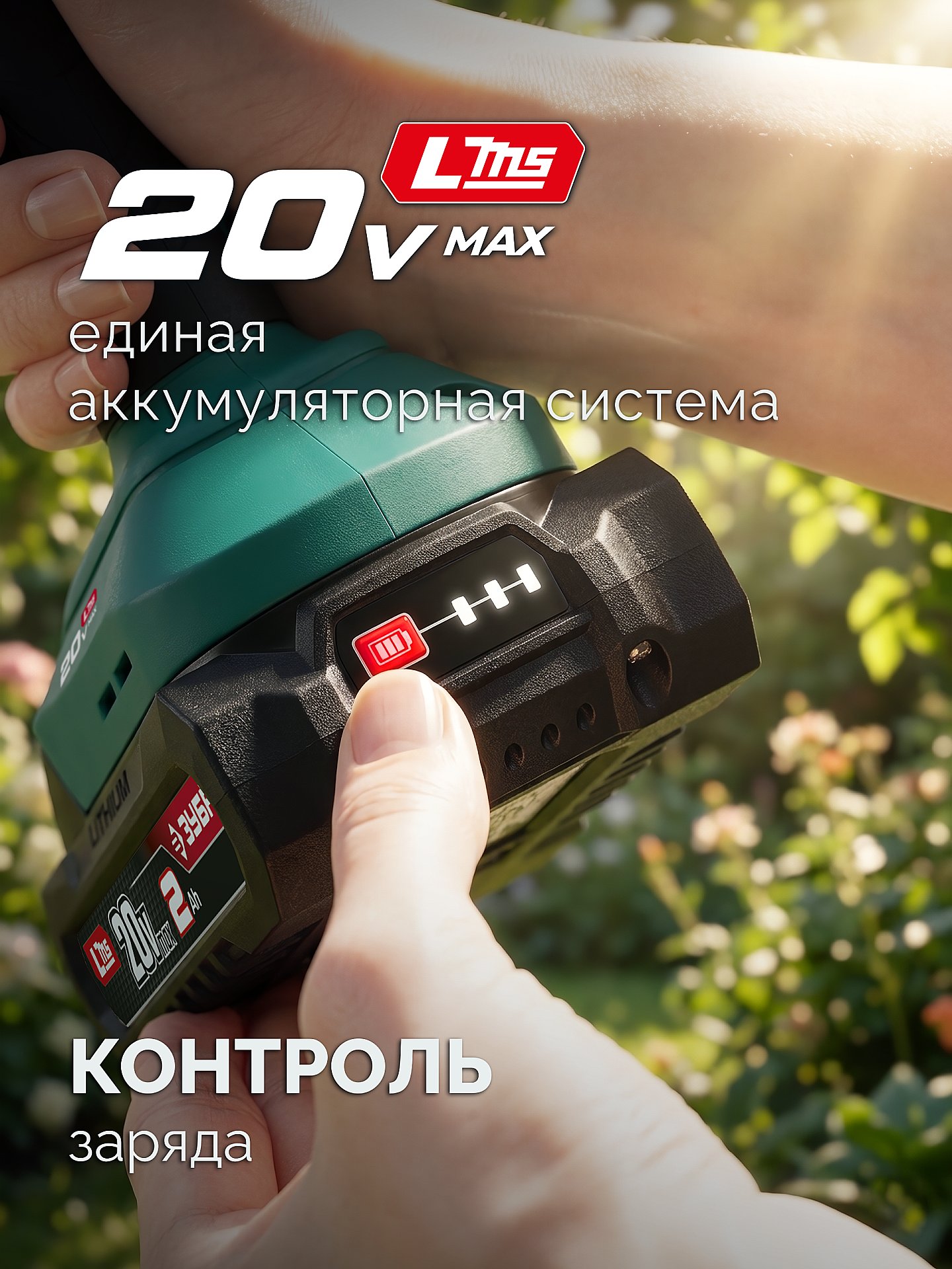 Аккумуляторный инструмент ЗУБР LMS 20 В контроль заряда