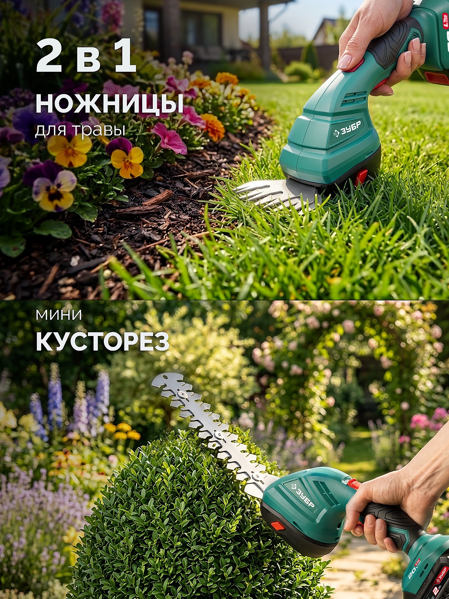 ЗУБР НКА-2020 ножницы для травы и кусторез 2 в 1