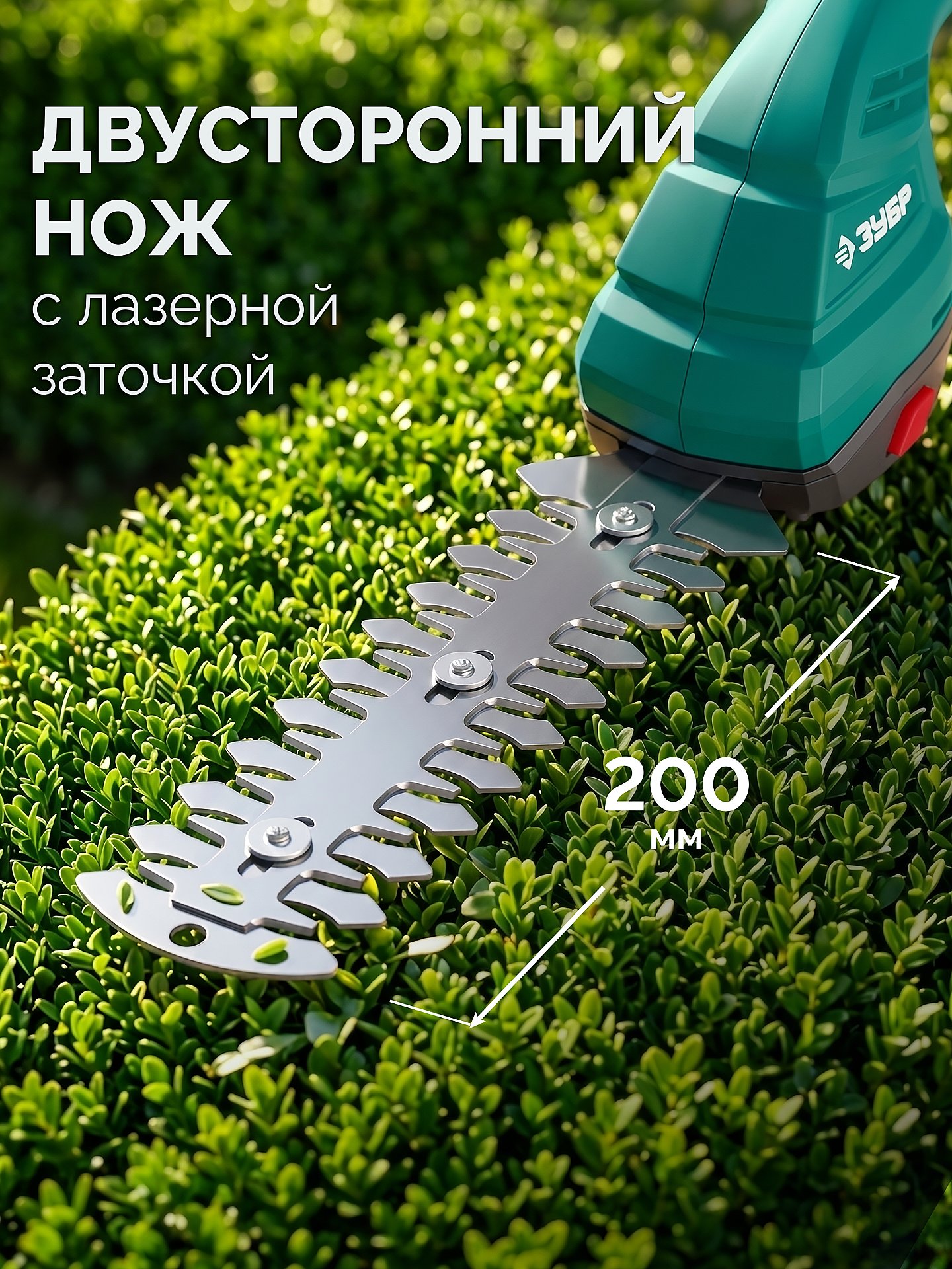 Двусторонний нож кустореза ЗУБР НКА-2020 200 мм