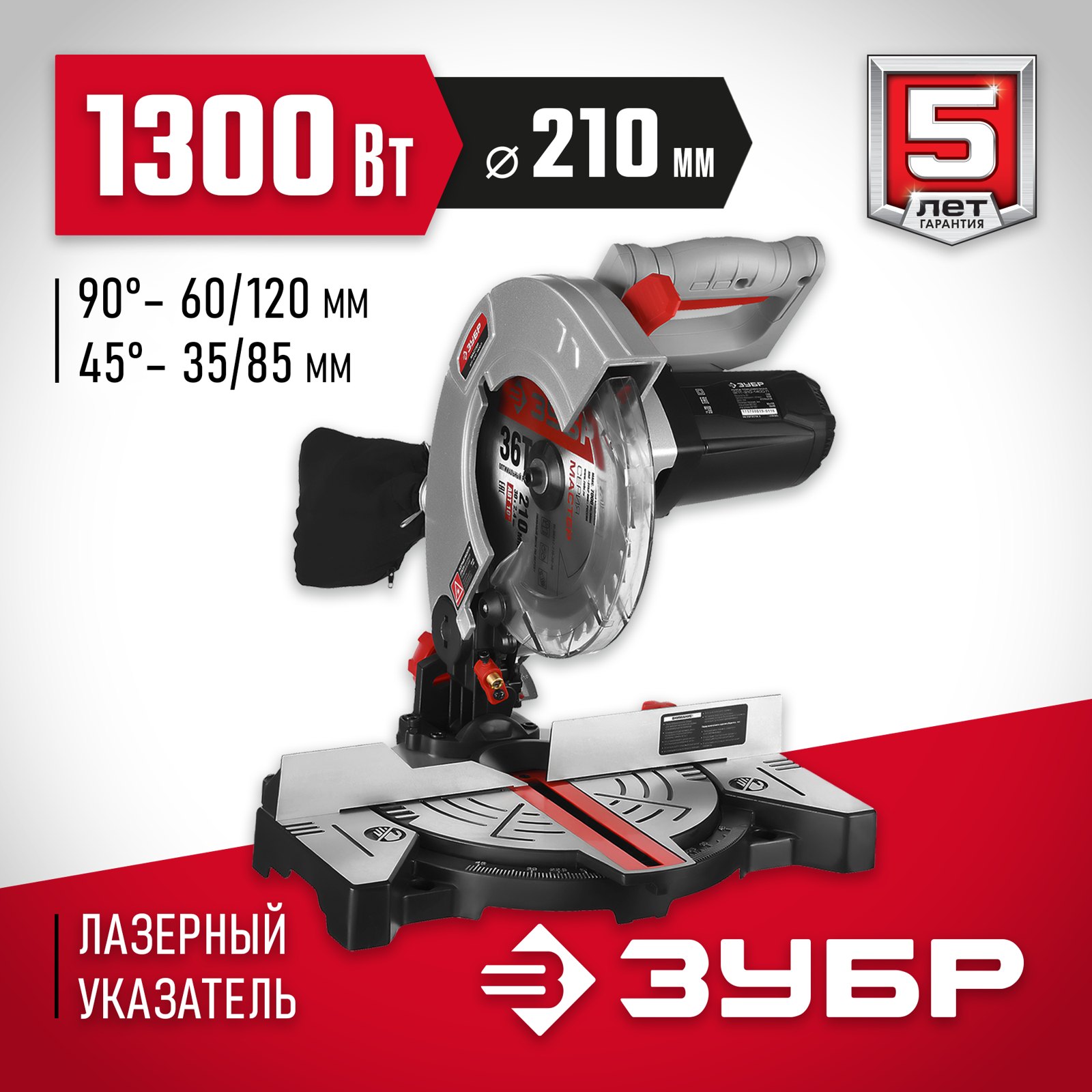 Торцовочная пила ЗУБР ЗПТ-210-1400 Л общий вид