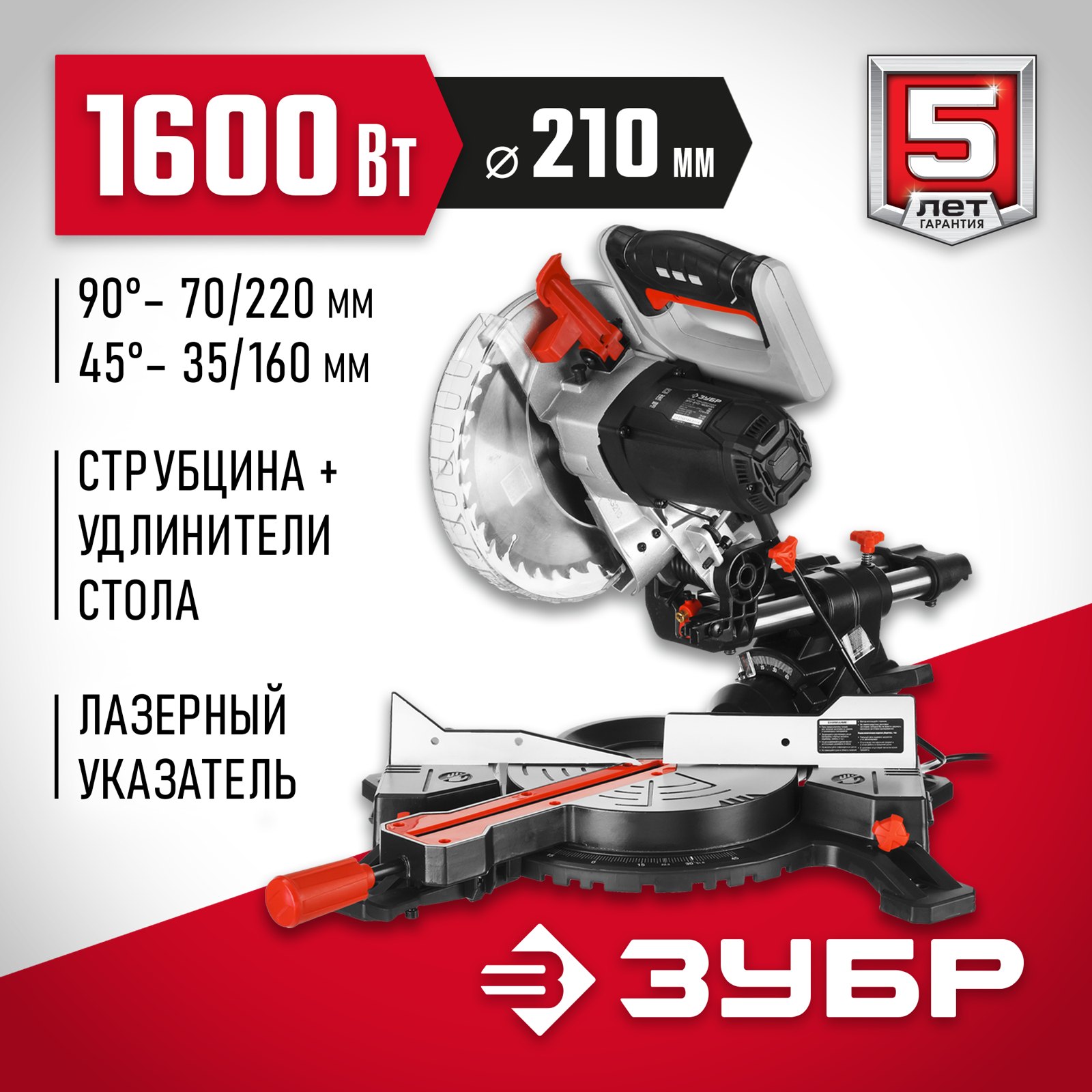 Торцовочная пила ЗУБР ЗПТ-210-1600 ПЛ общий вид