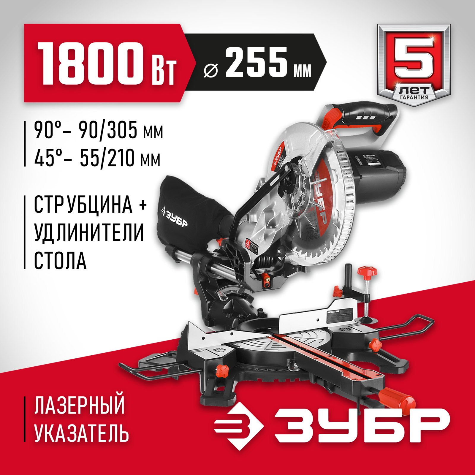 Торцовочная пила ЗУБР ЗПТ-255-1800 ПЛ общий вид