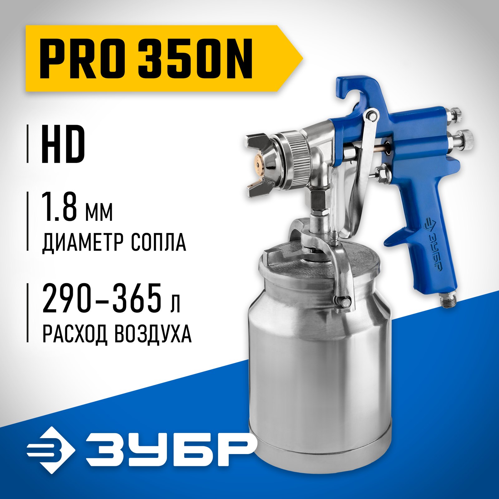 Пневматический краскопульт ЗУБР PRO 350N с нижним бачком