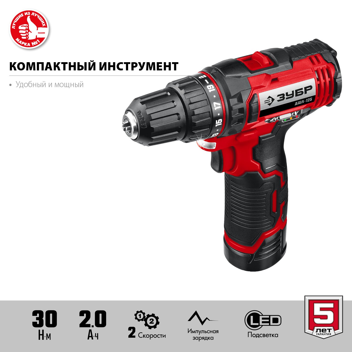 Аккумуляторная дрель-шуруповерт ЗУБР С1-12 (ДШЛ-125-22) с высоким крутящим моментом и комплектом из 2 АКБ